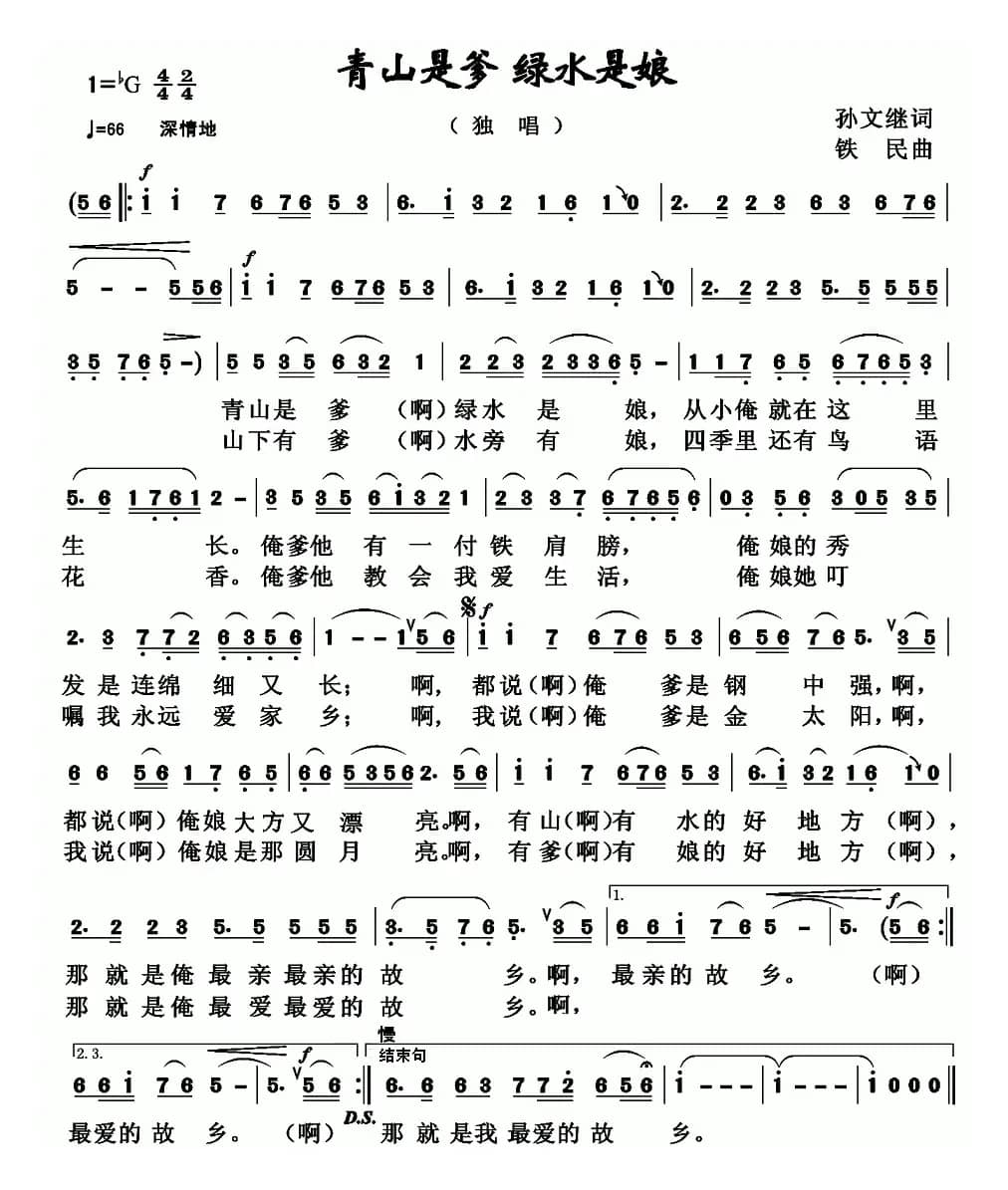 青山是爹 绿水是娘