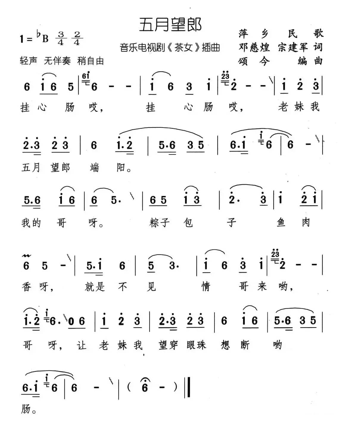 五月望郎（音乐电视剧《茶女》插曲）