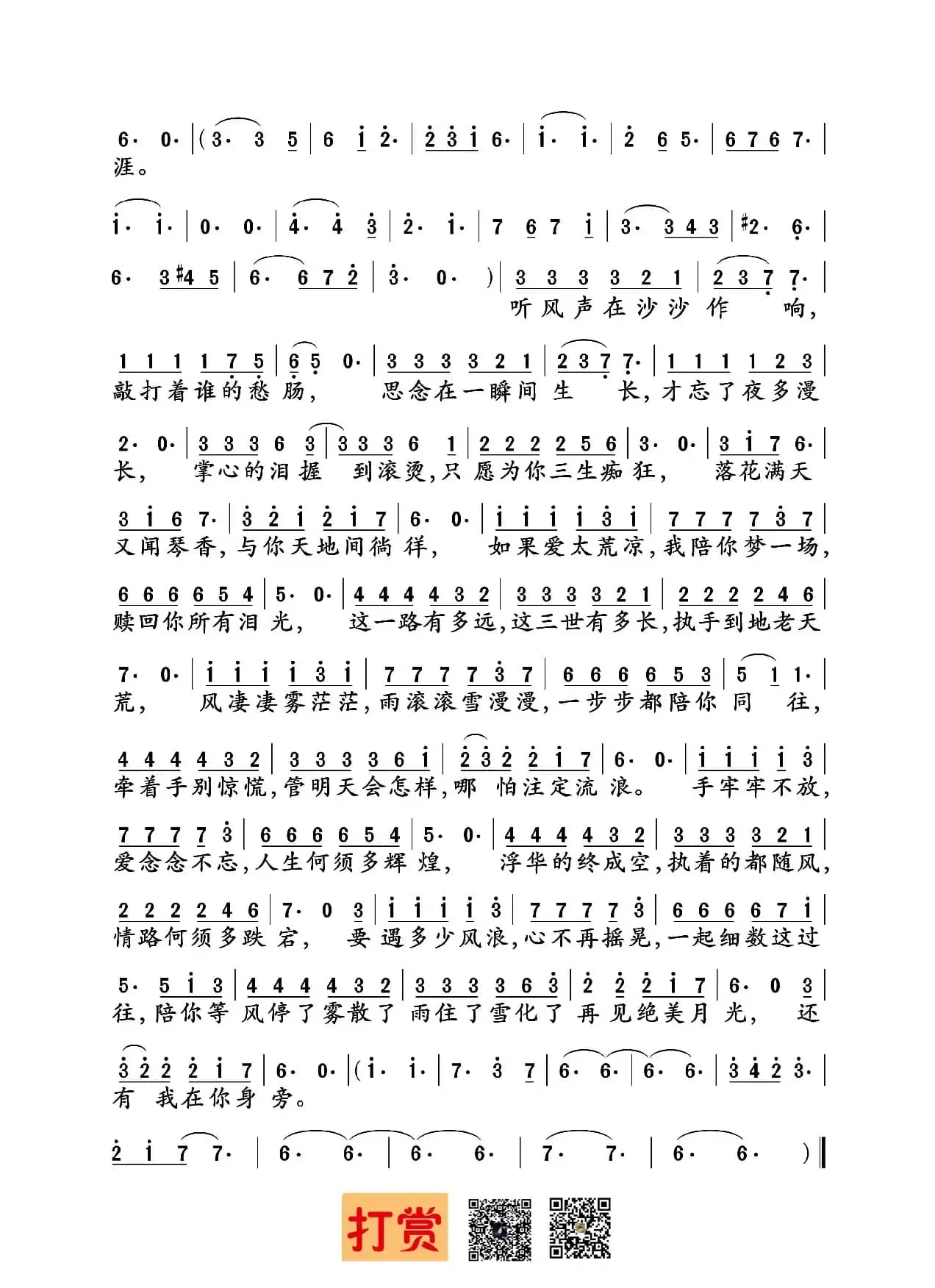 三生三世（电视剧《三生三世十里桃花》主题曲）