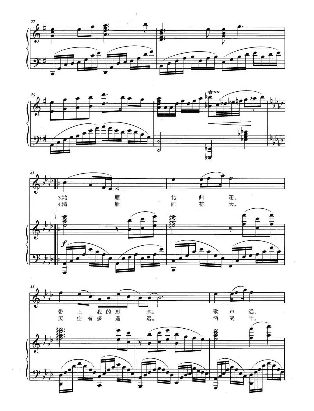 鸿雁（G调正谱）