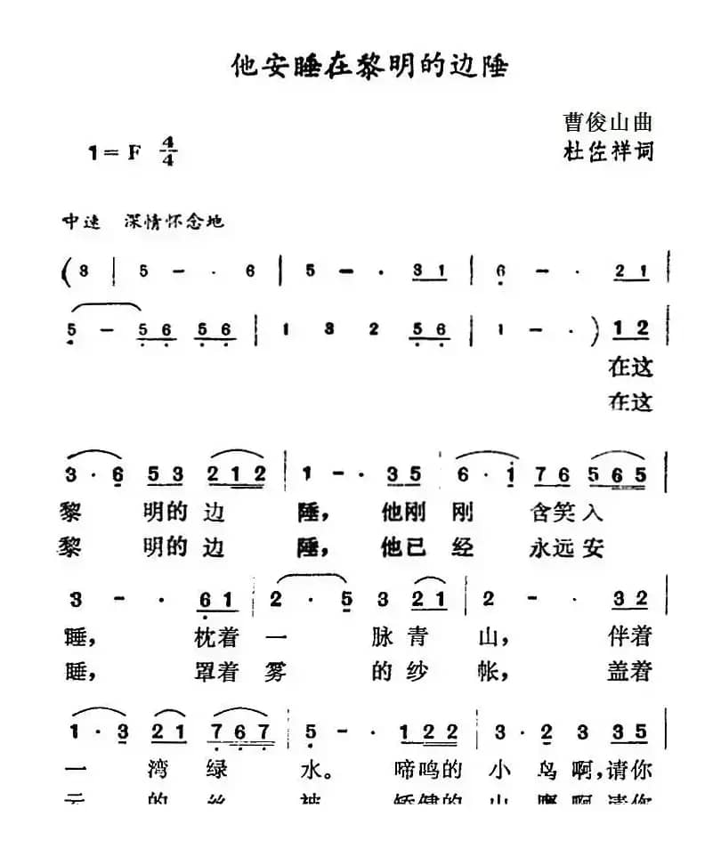 他安睡在黎明的边陲