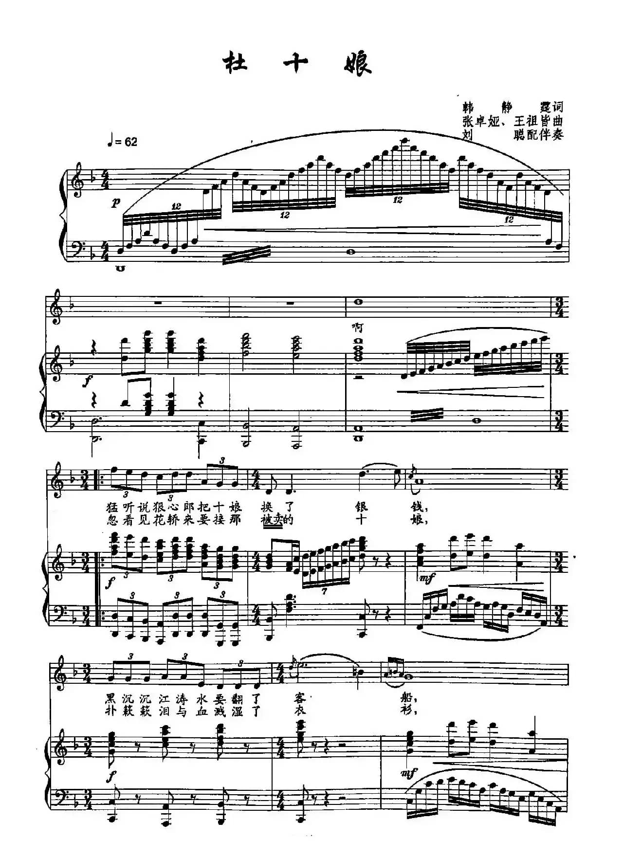 56杜十娘（双谱）