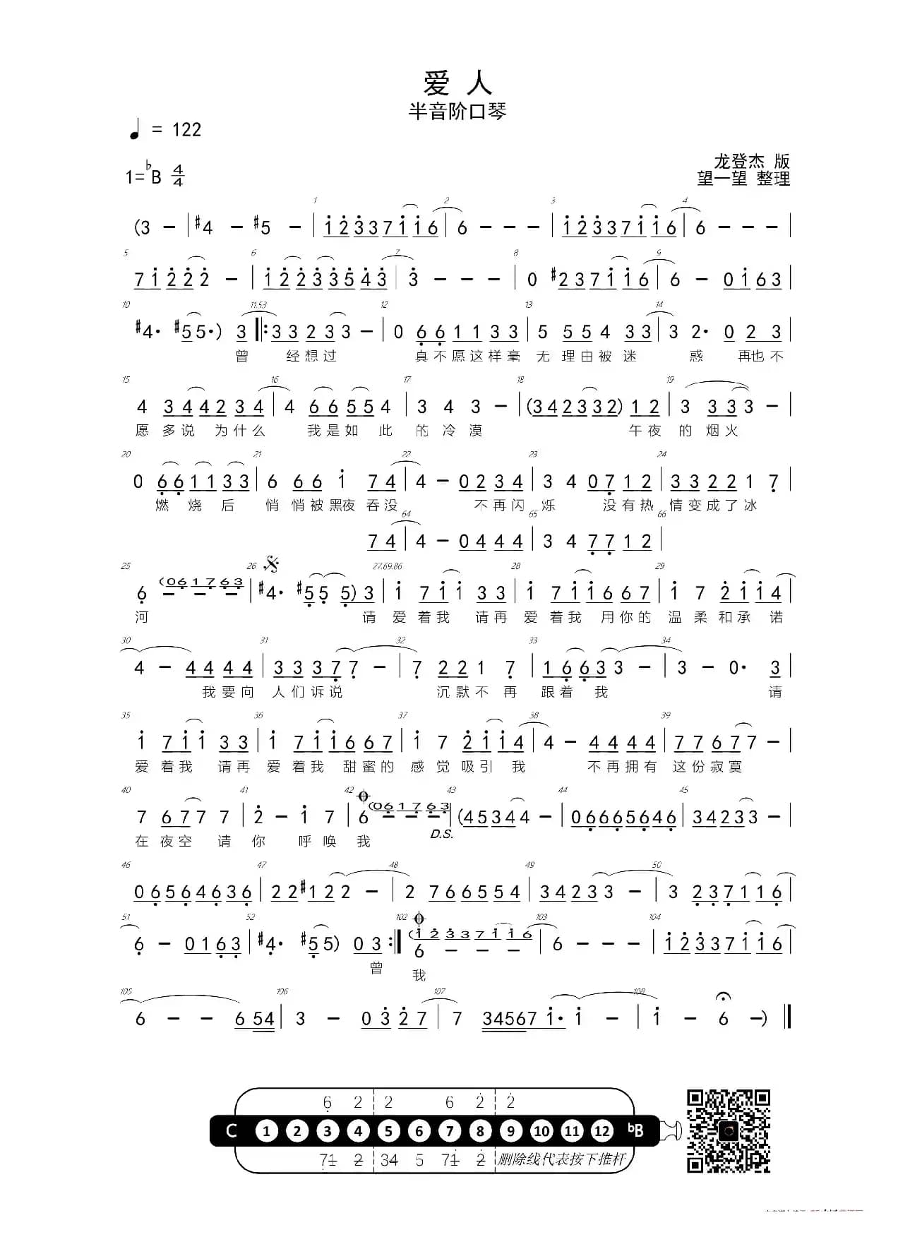爱人 -Bb- 首调简谱（半音阶口琴）