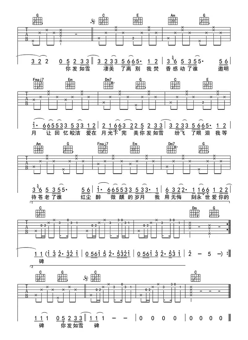 发如雪（吉他六线谱）