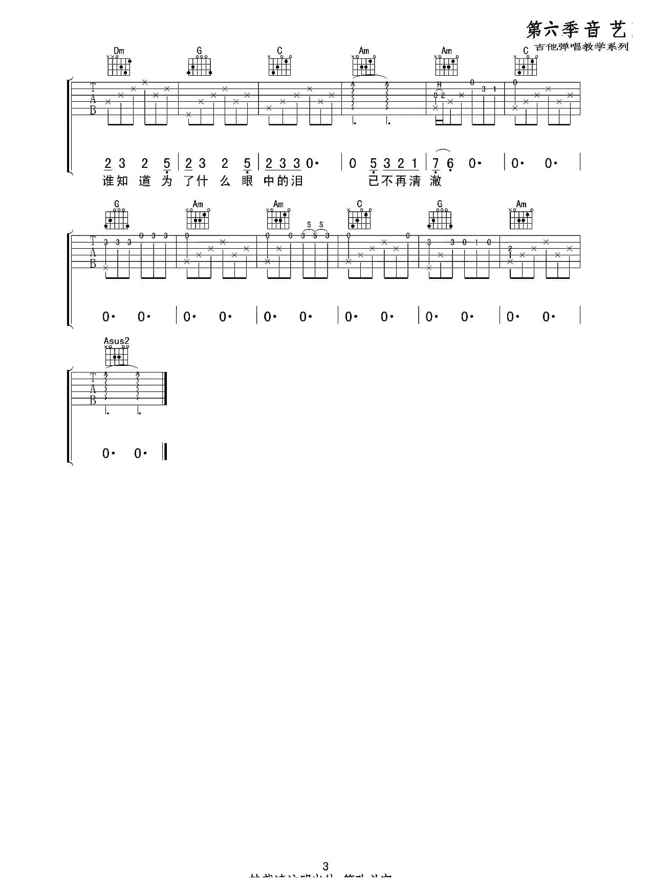 夕阳下的歌（吉他六线谱）