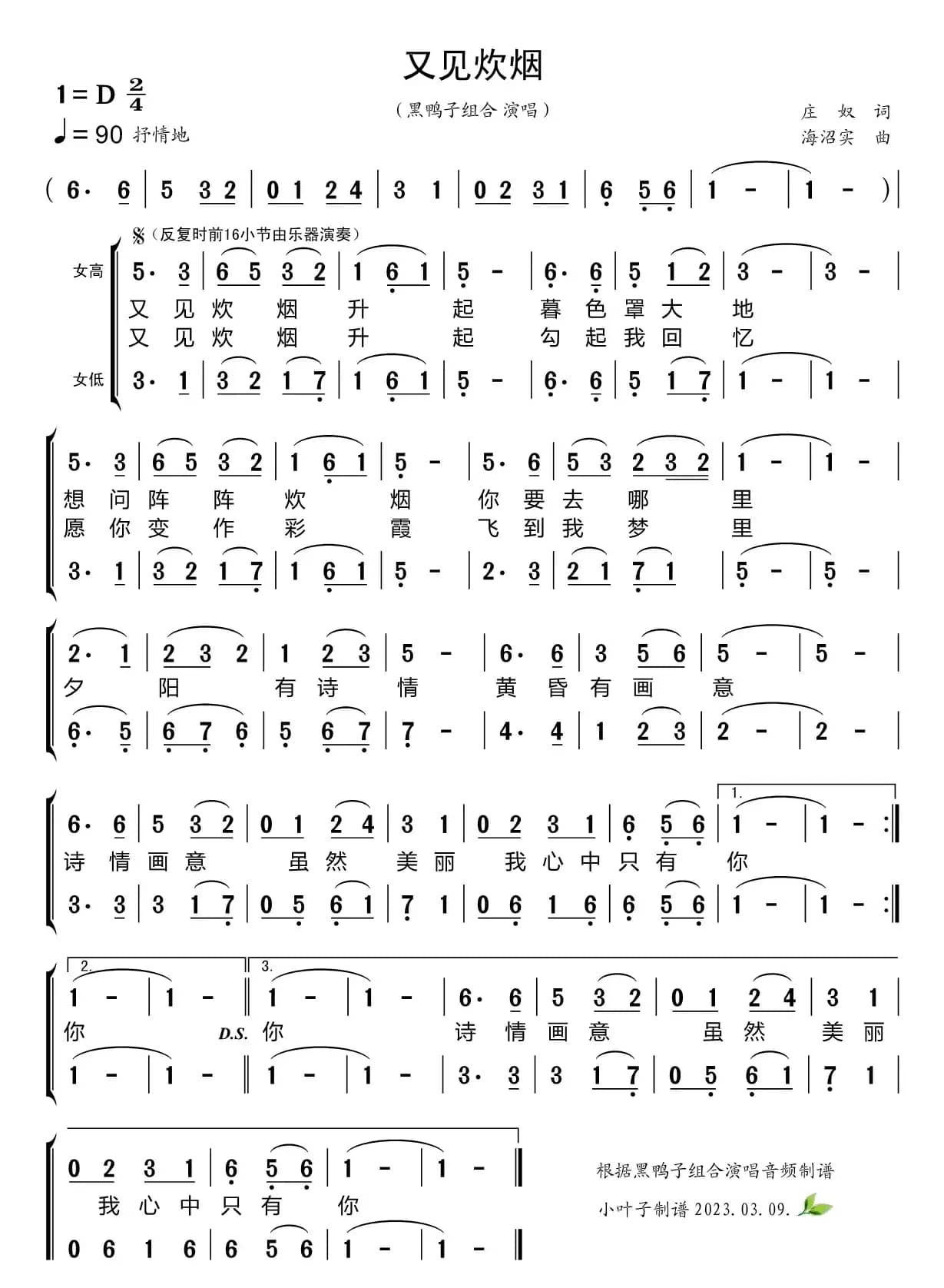 又见炊烟（黑鸭子组合）