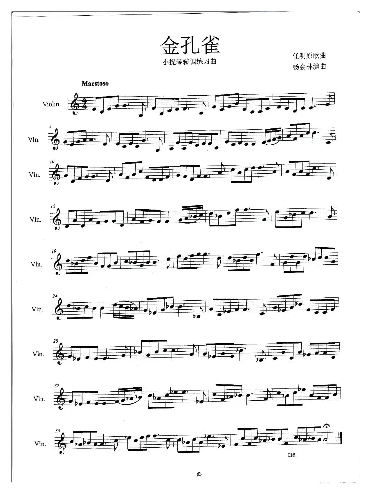 金孔雀（小提琴曲）