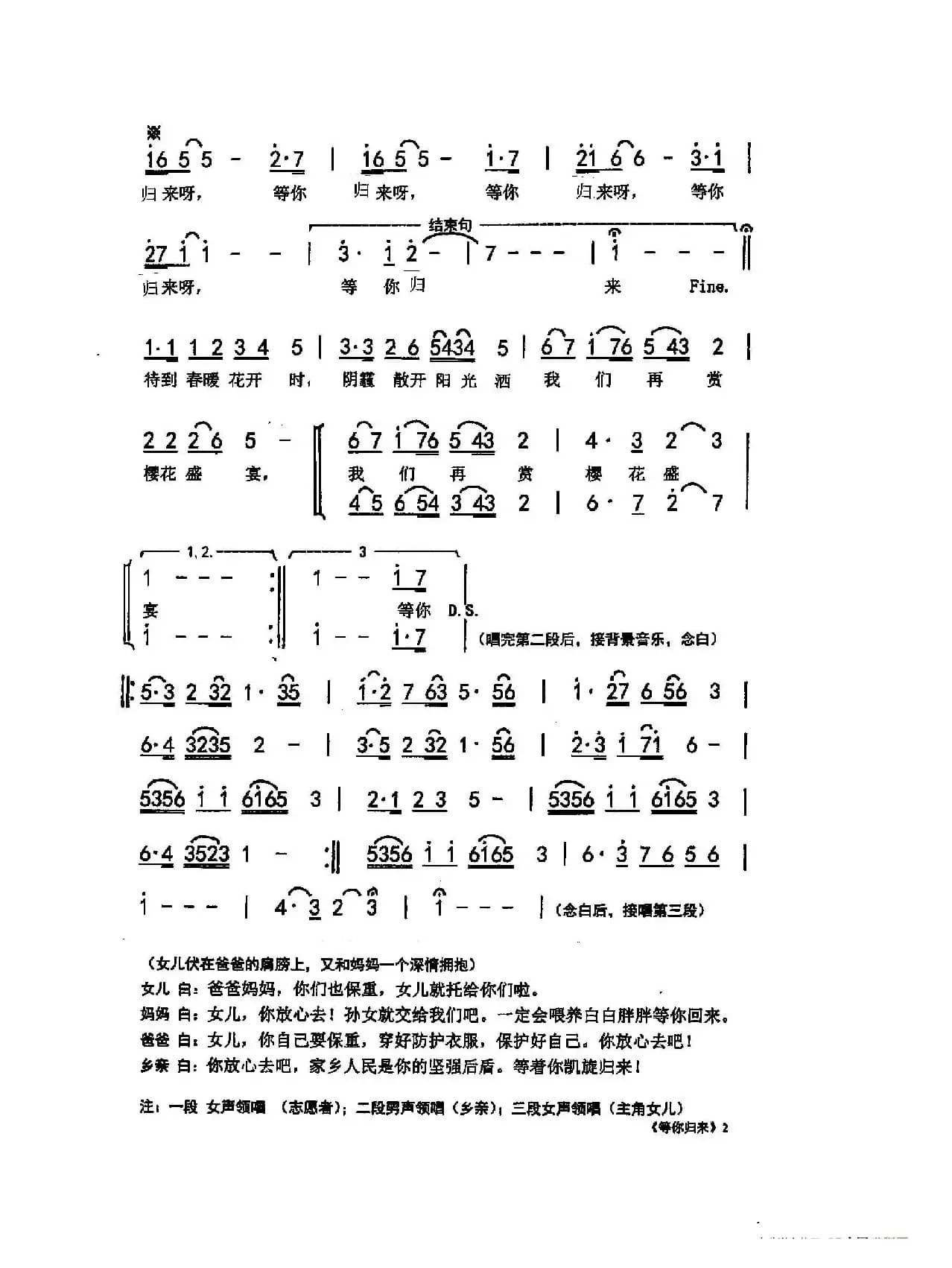 等你归来（音乐广播剧《上前方》唱段之五）