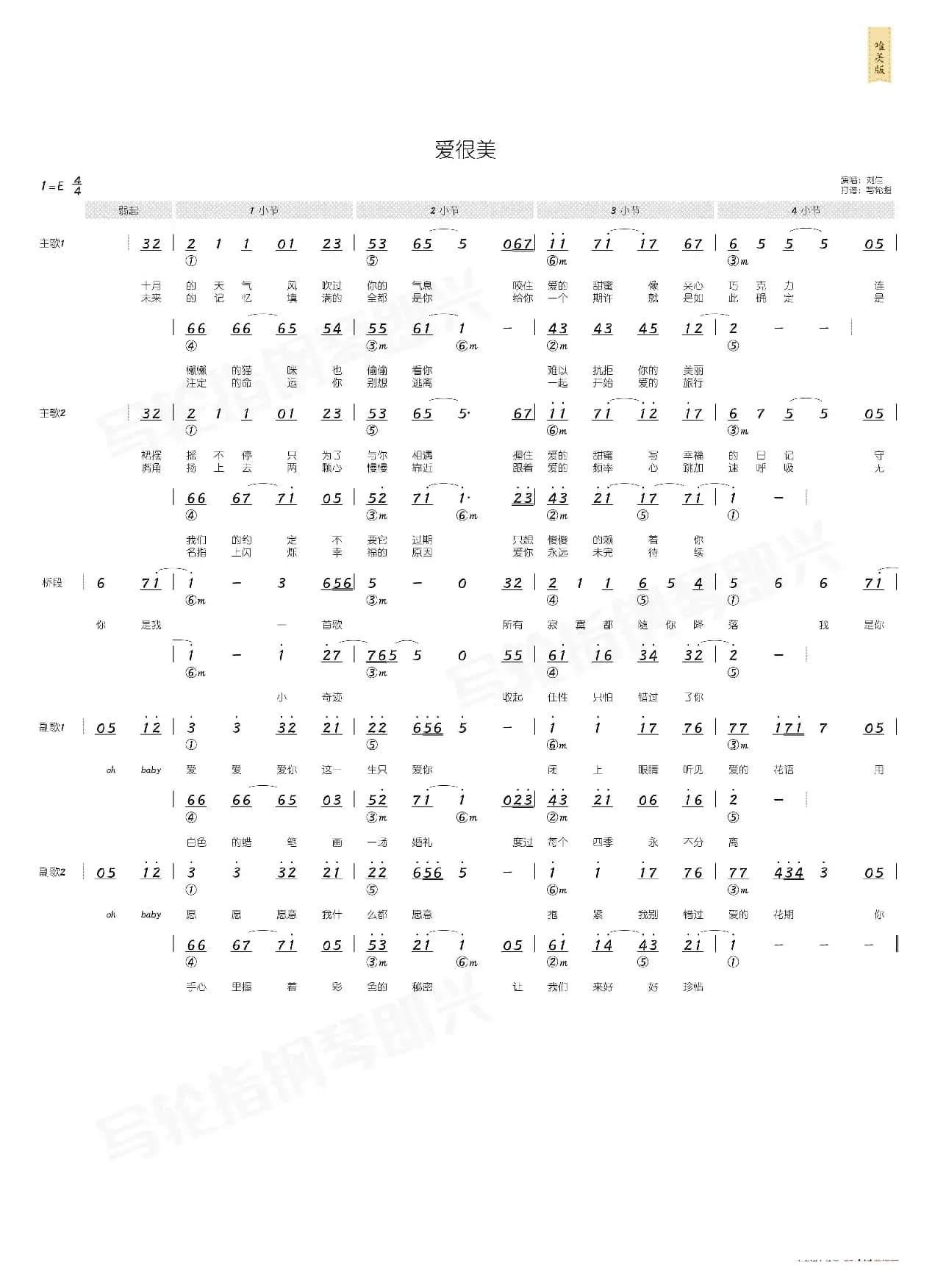 爱很美（简和谱）