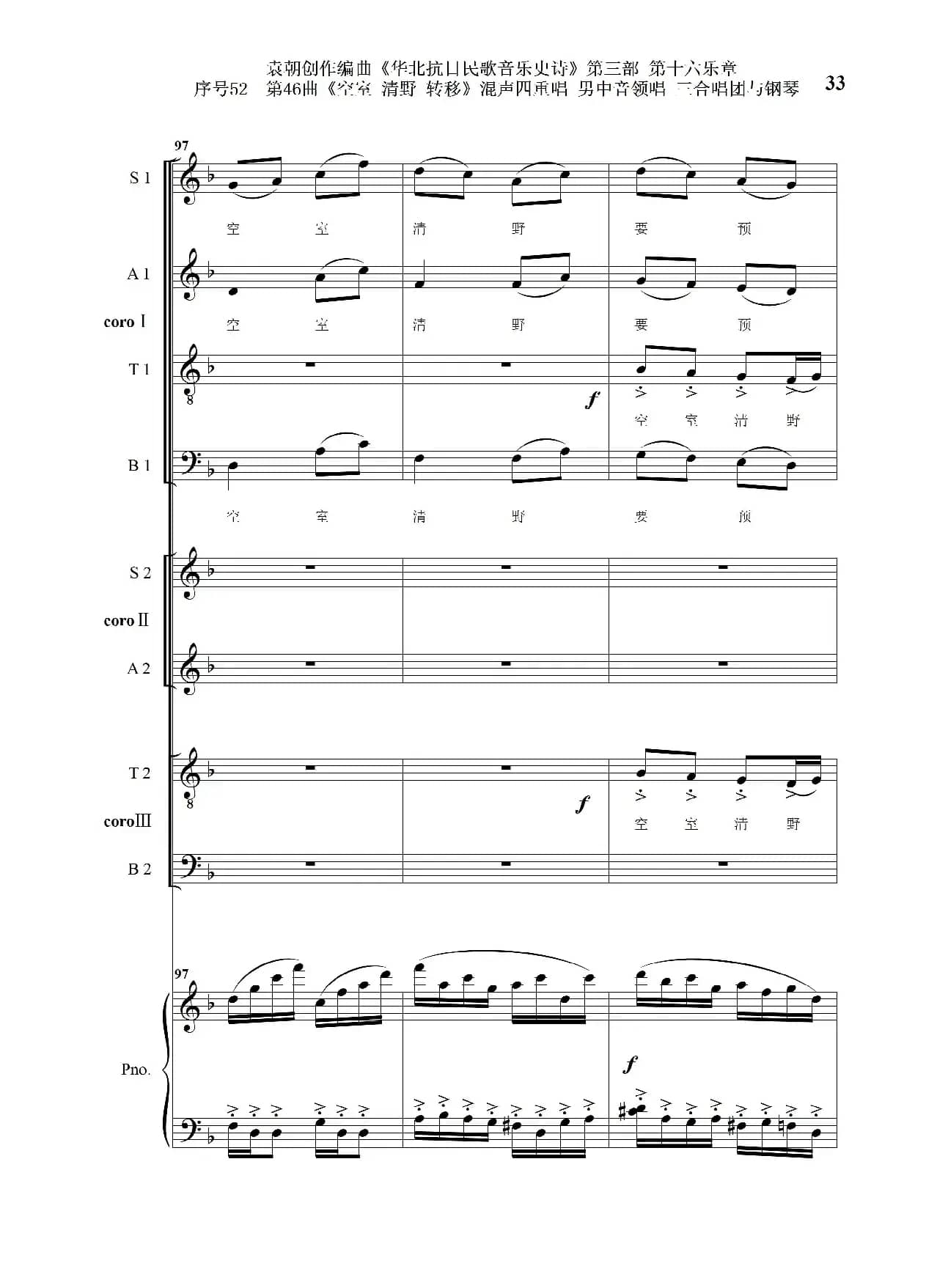 序号52第46曲《空室 清野与转移》混声四重领唱 男中音领唱 三合唱团与钢琴