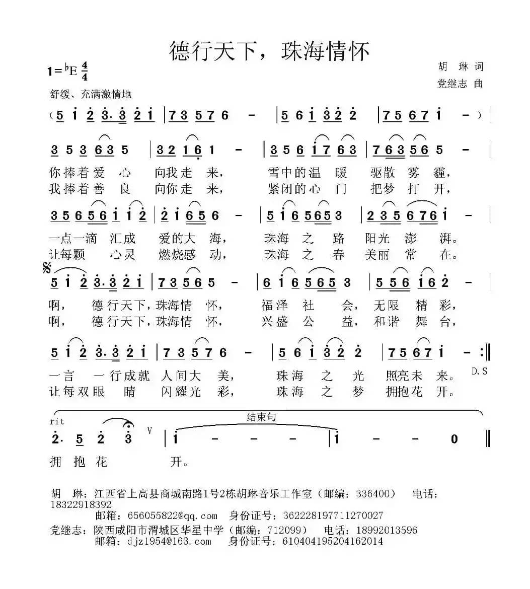 德行天下，珠海情怀