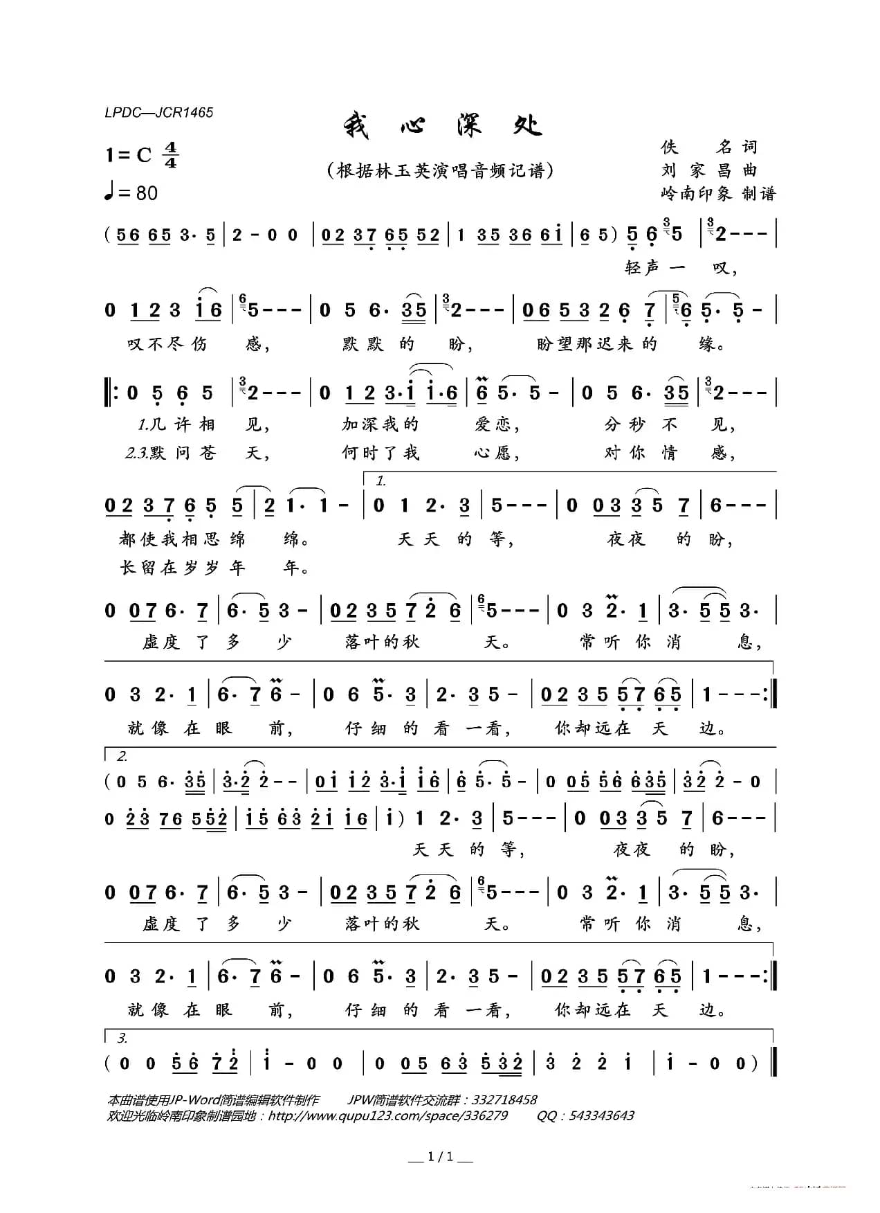 我心深处（林玉英演唱版）