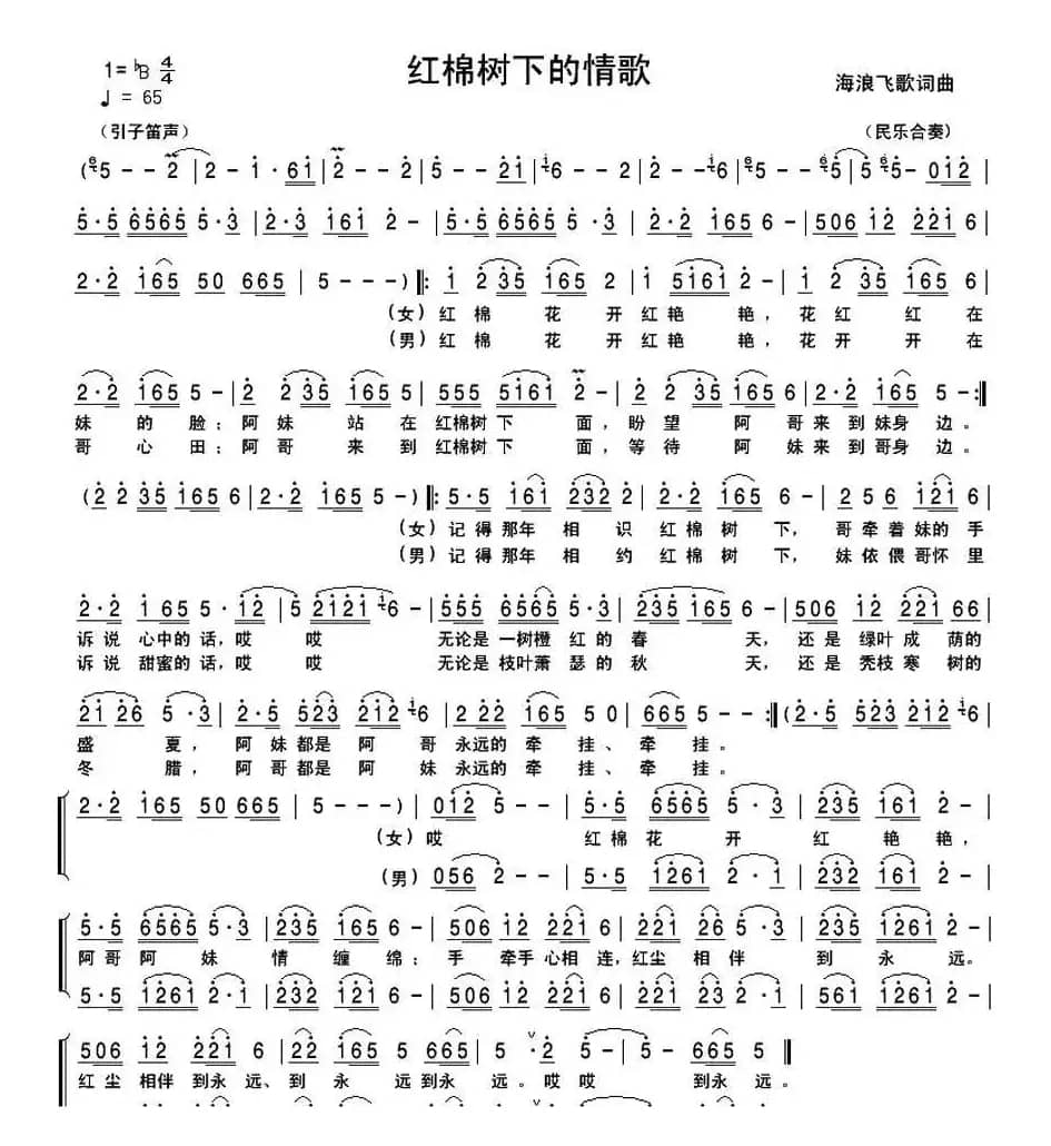 红棉树下的情歌(男女声对唱)