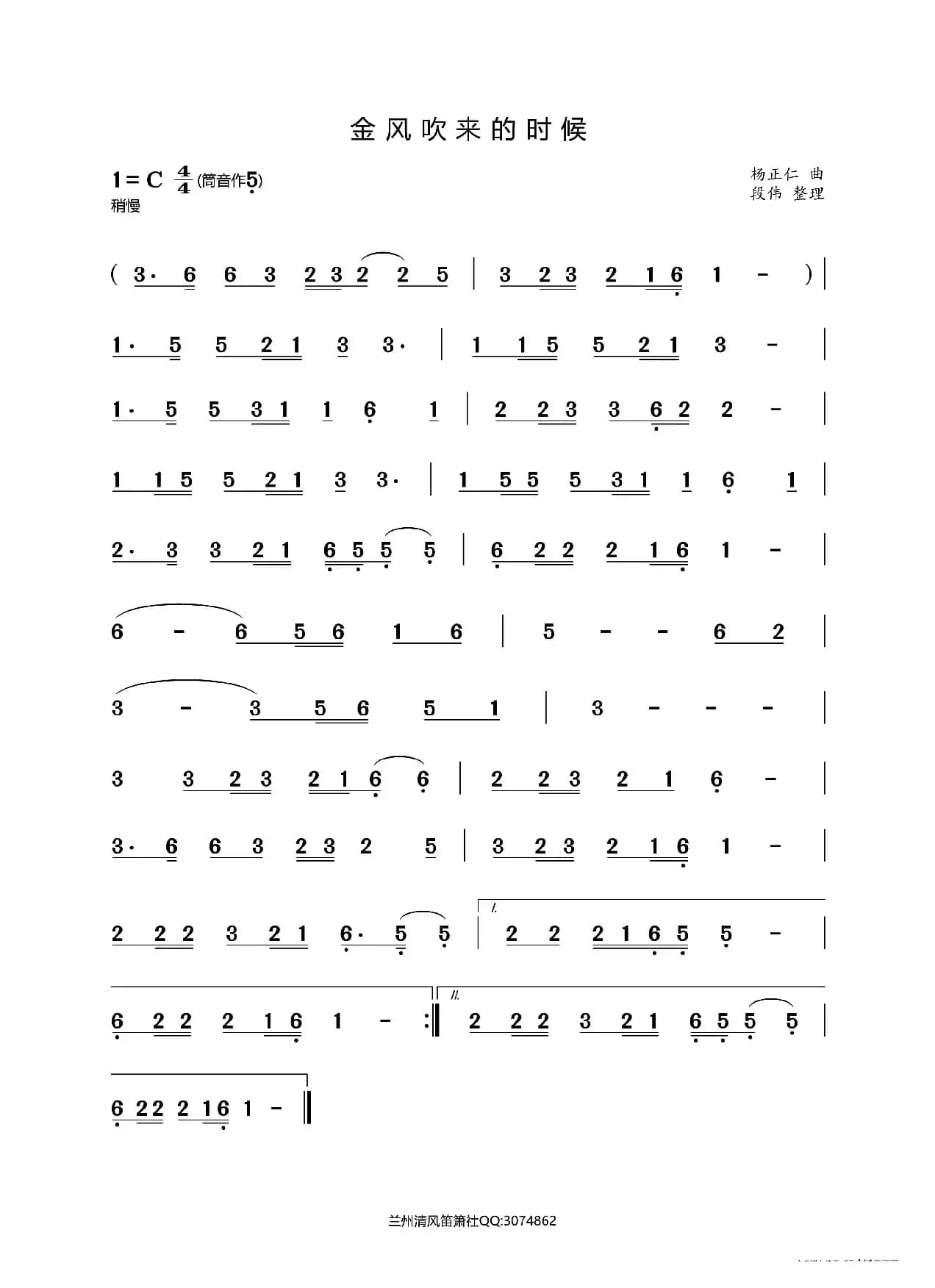 金风吹来的时候（葫芦丝完整版）