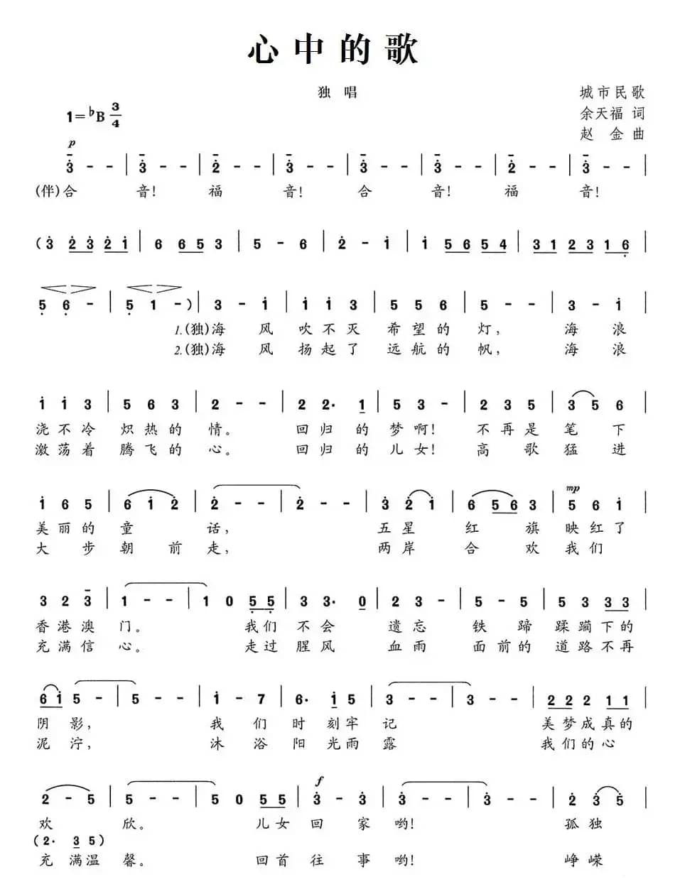 心中的歌（余天福词 赵金曲）