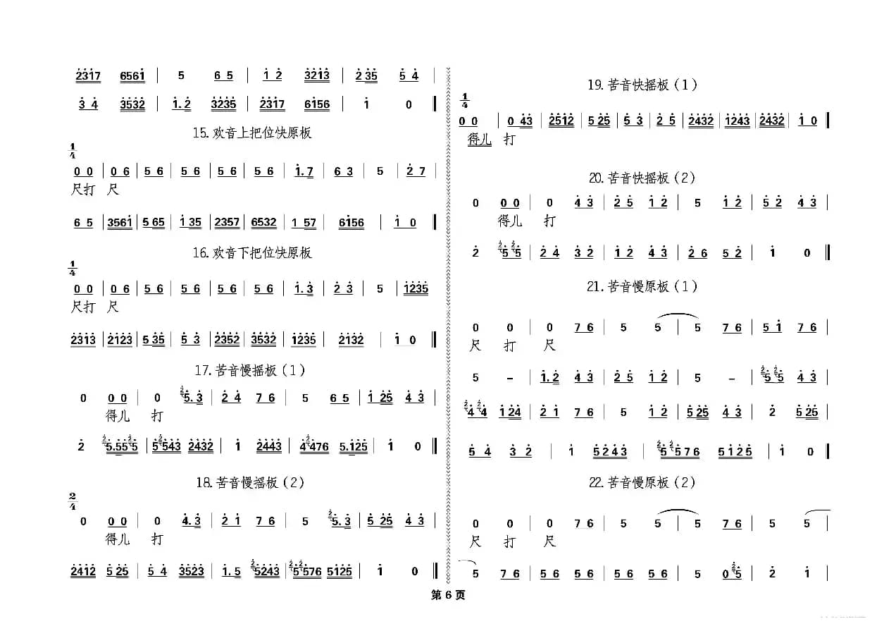 秦腔板头及过门音乐