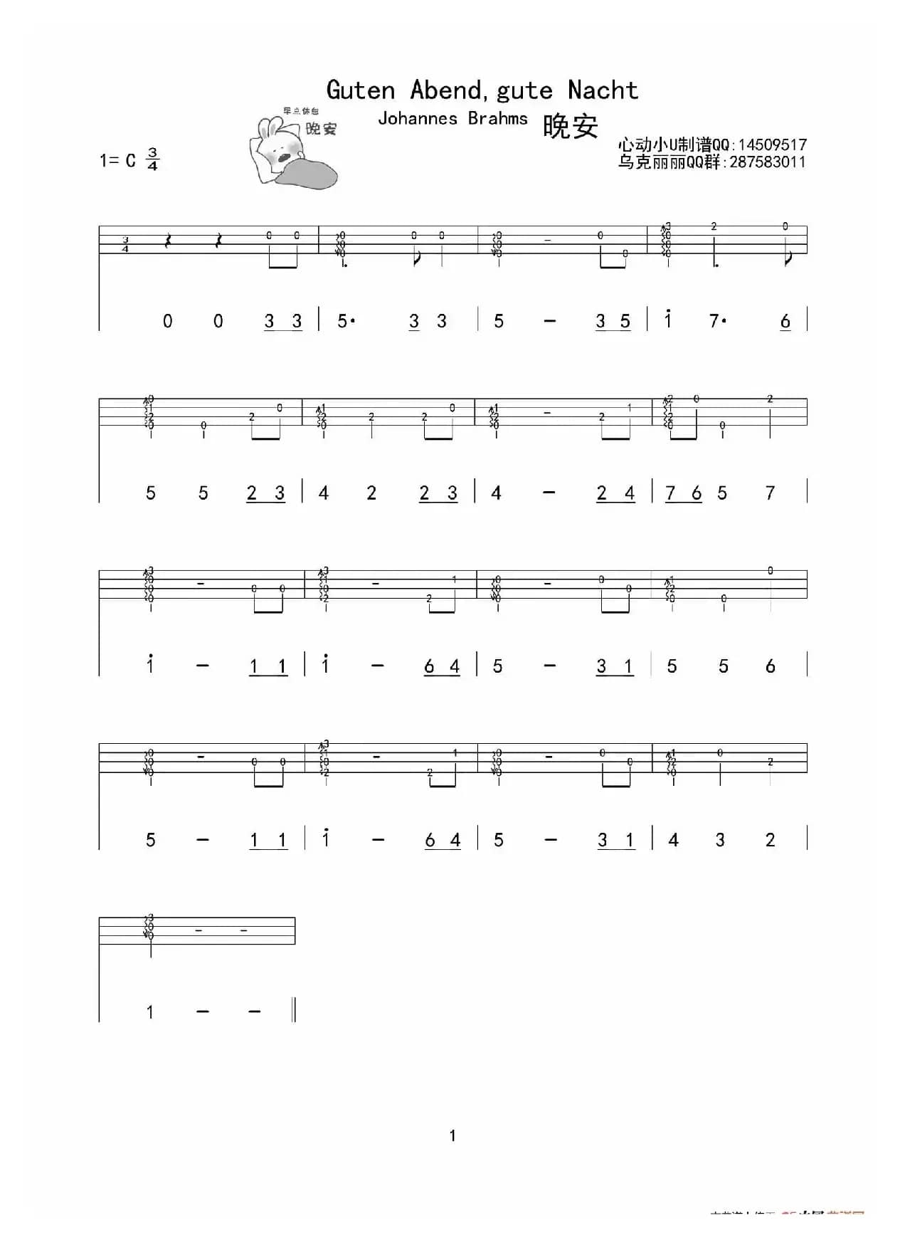 晚安（ukulele四线谱）