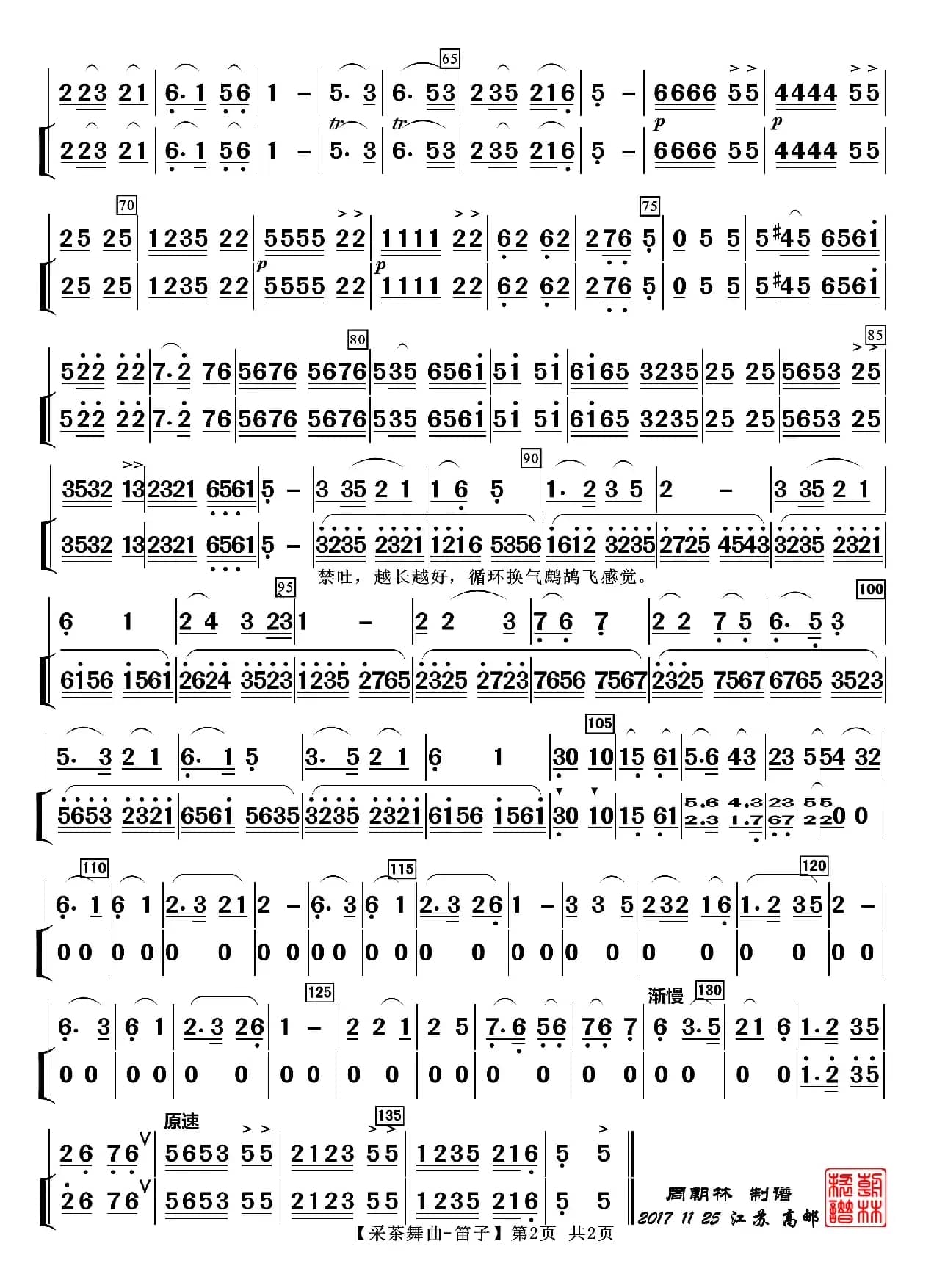 采茶舞曲（笛子分谱）