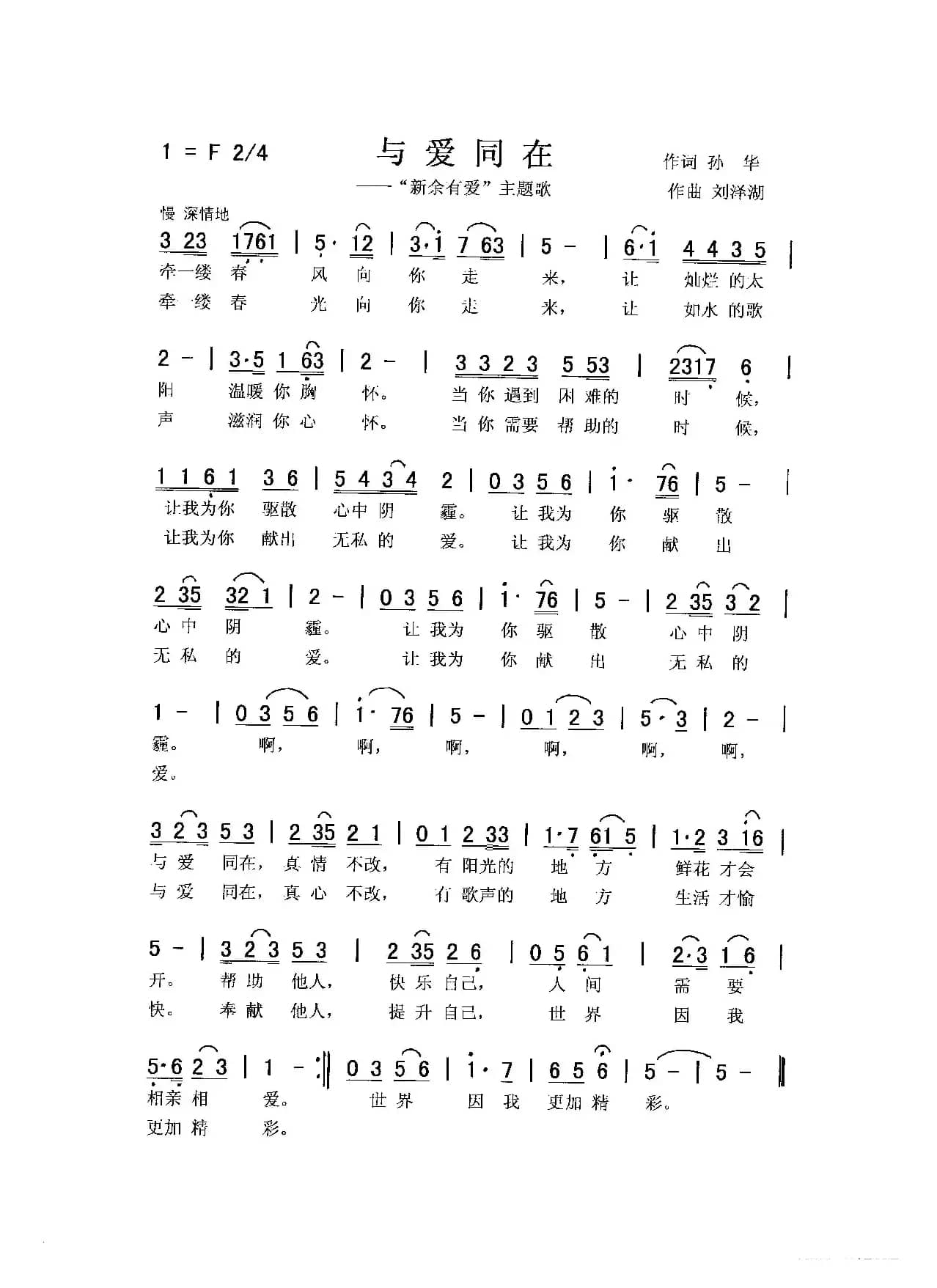 与爱同在（佩芳 常榕）