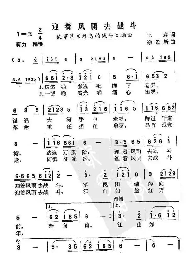 迎着风雨去战斗（电影《难忘的战斗》插曲）