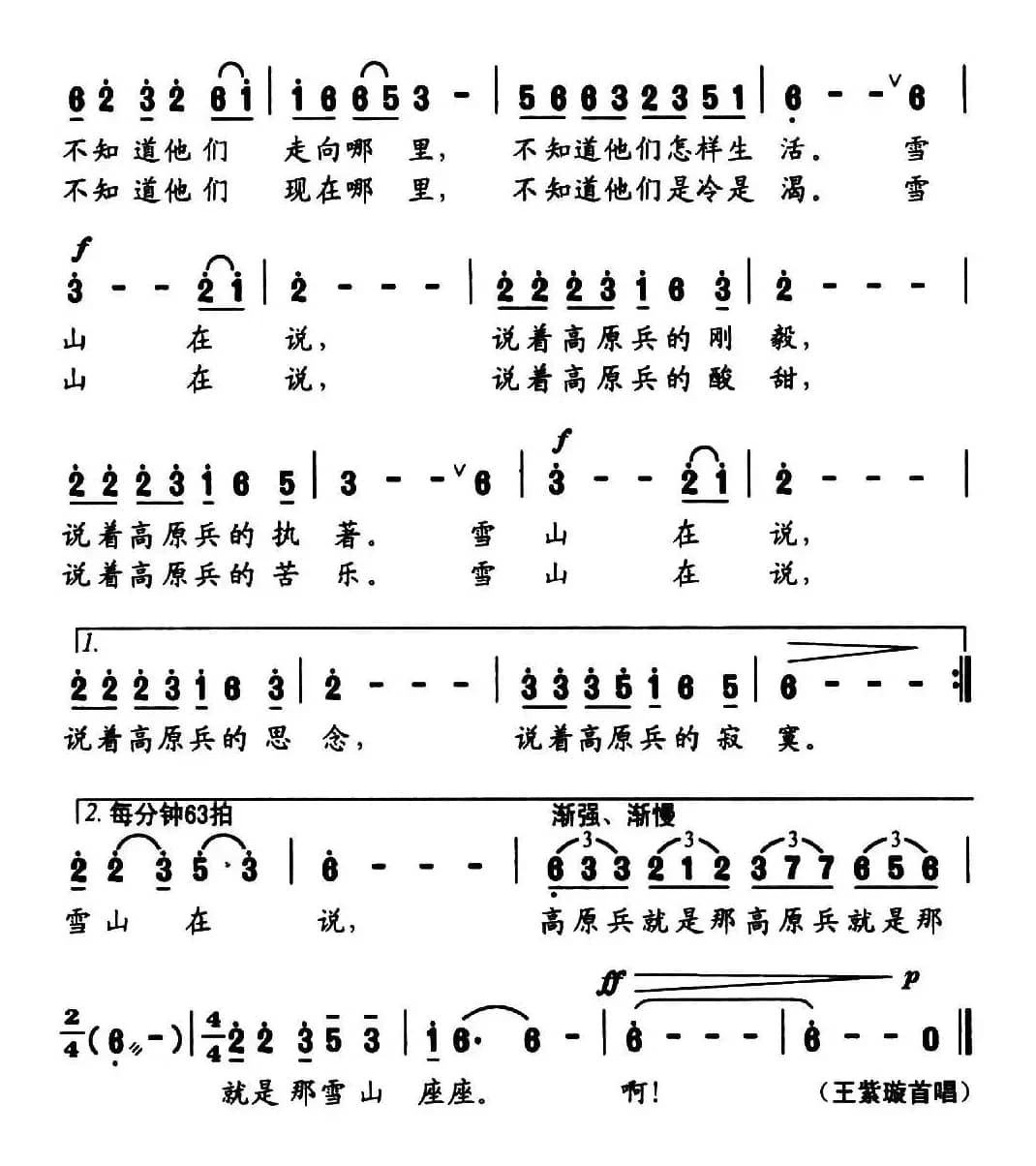 雪山在说(刘岩词 张夏林曲)