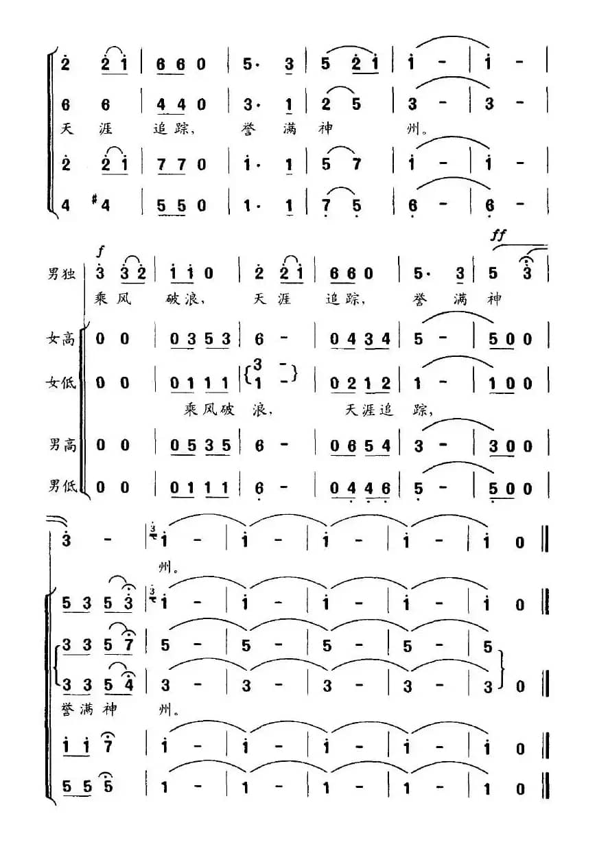 诉衷情（张爱萍词 傅庚辰曲）