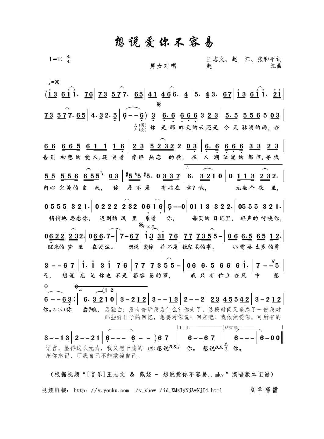 想说爱你不容易（王志文、赵江、张和平词 赵江曲）
