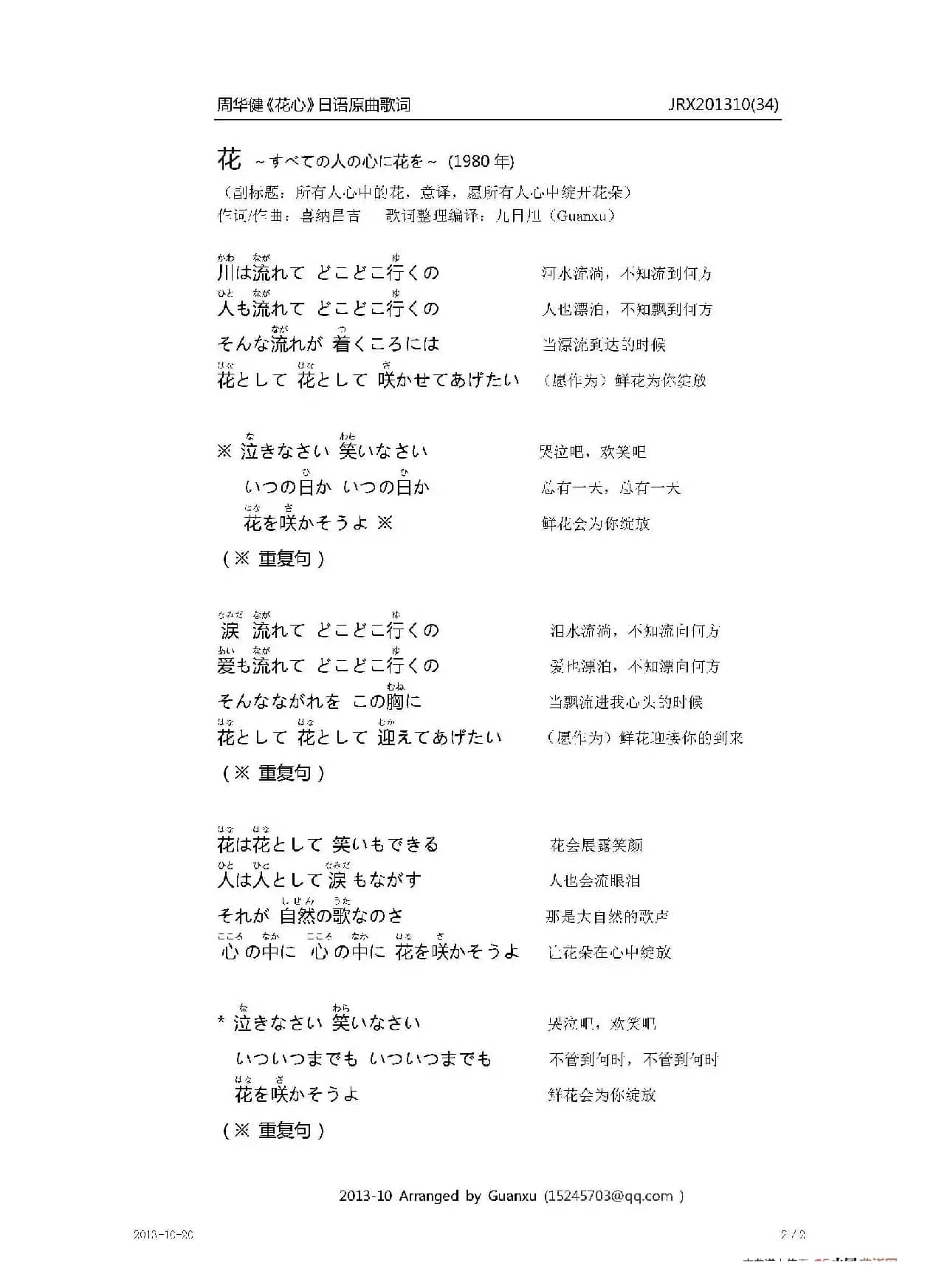 【日】花～すべての人の心に花を～（所有人心中的花）