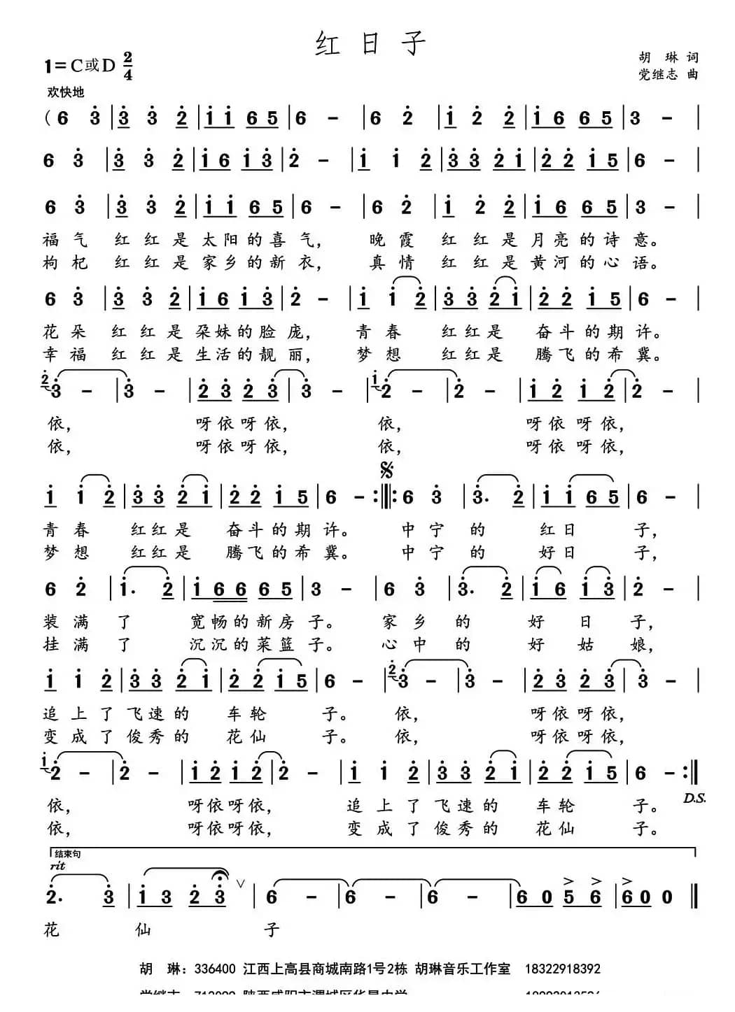红日子（胡琳词 党继志曲）