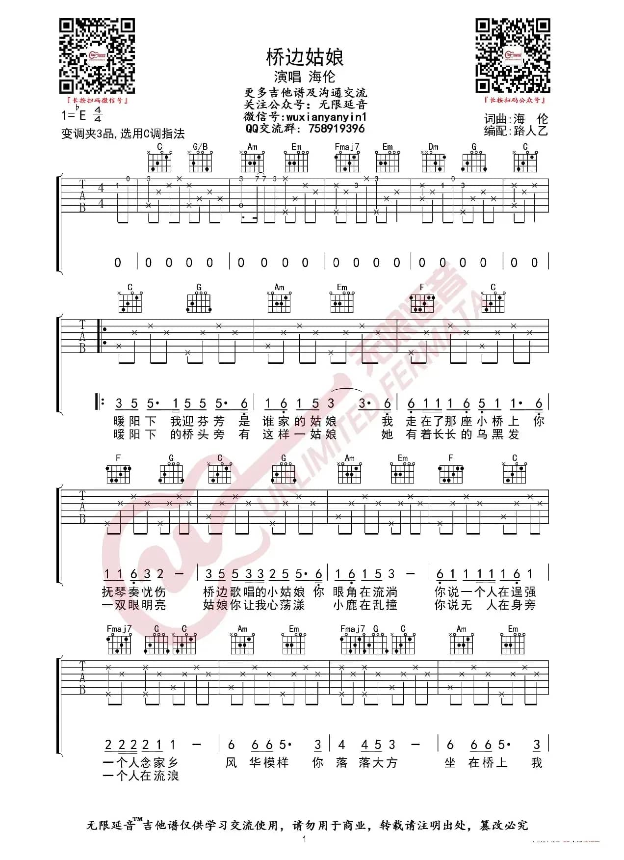 en 云水谣 吉他谱（无限延音编配）