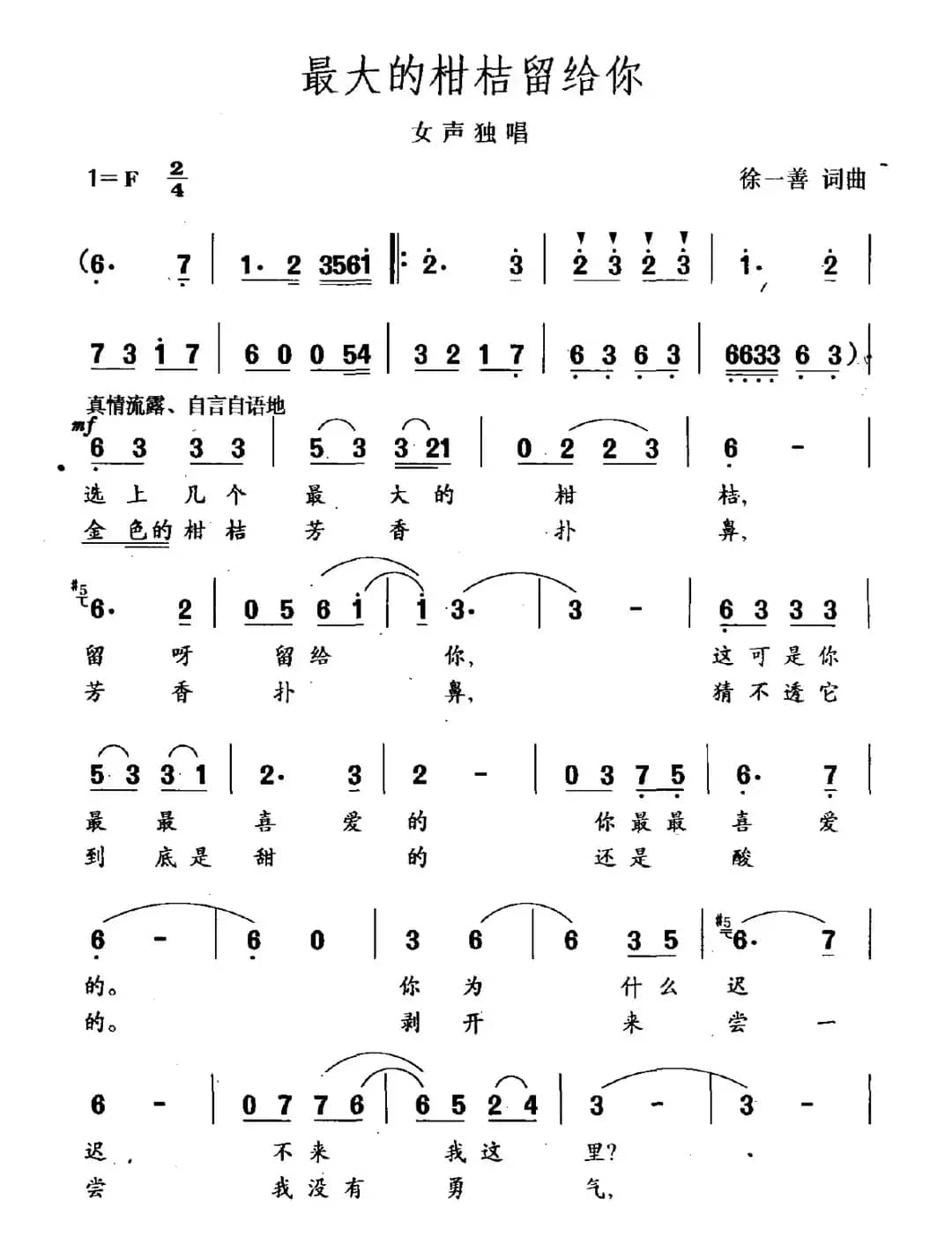 最大的柑桔留给你