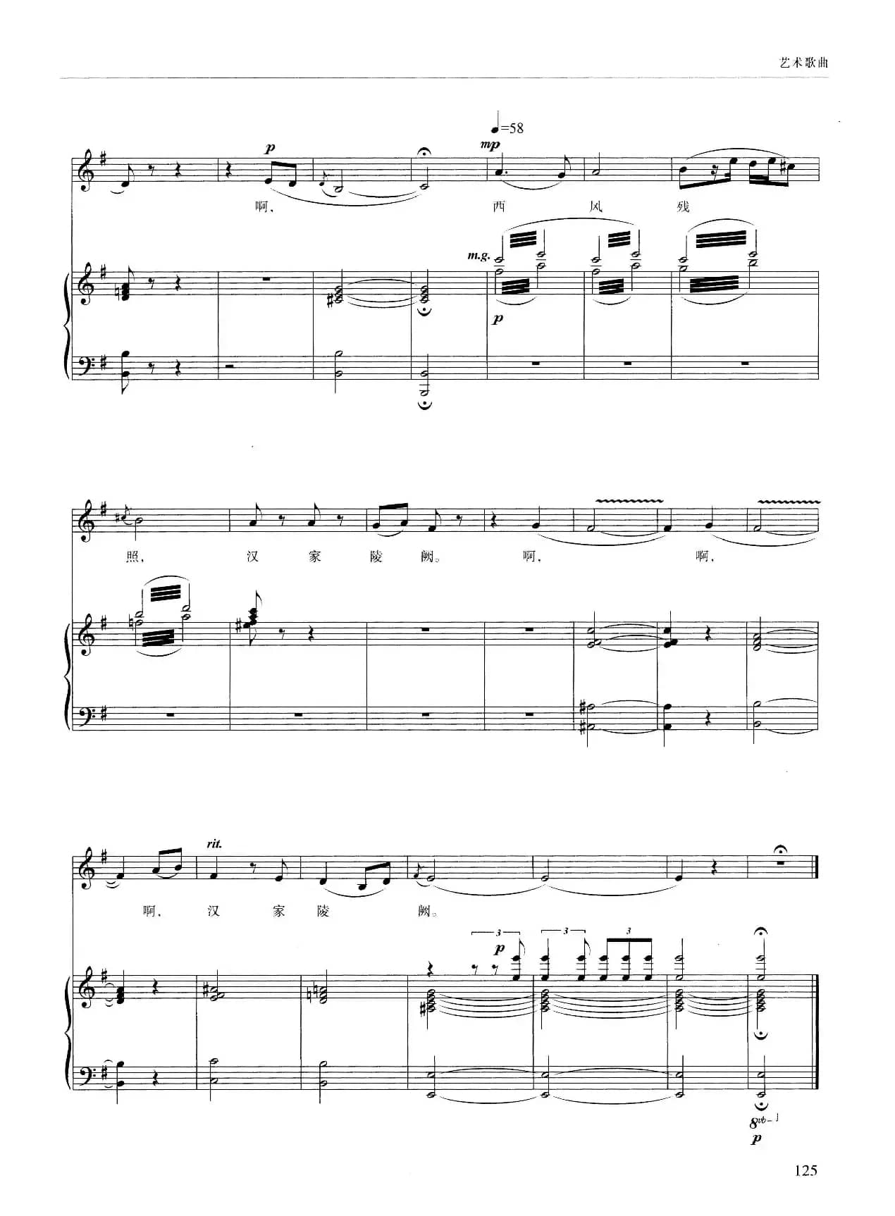 忆秦娥（[唐]李白词 吕常伟曲、正谱）