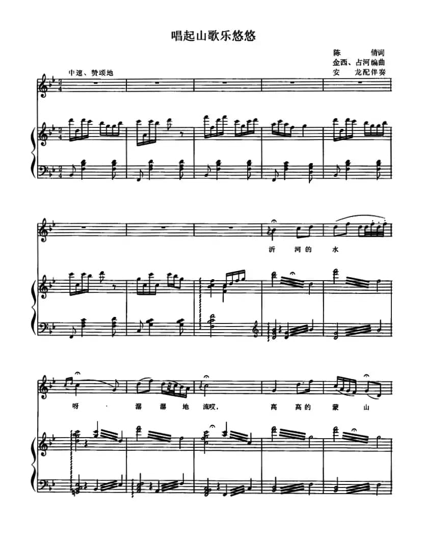 唱起山歌乐悠悠（正谱）