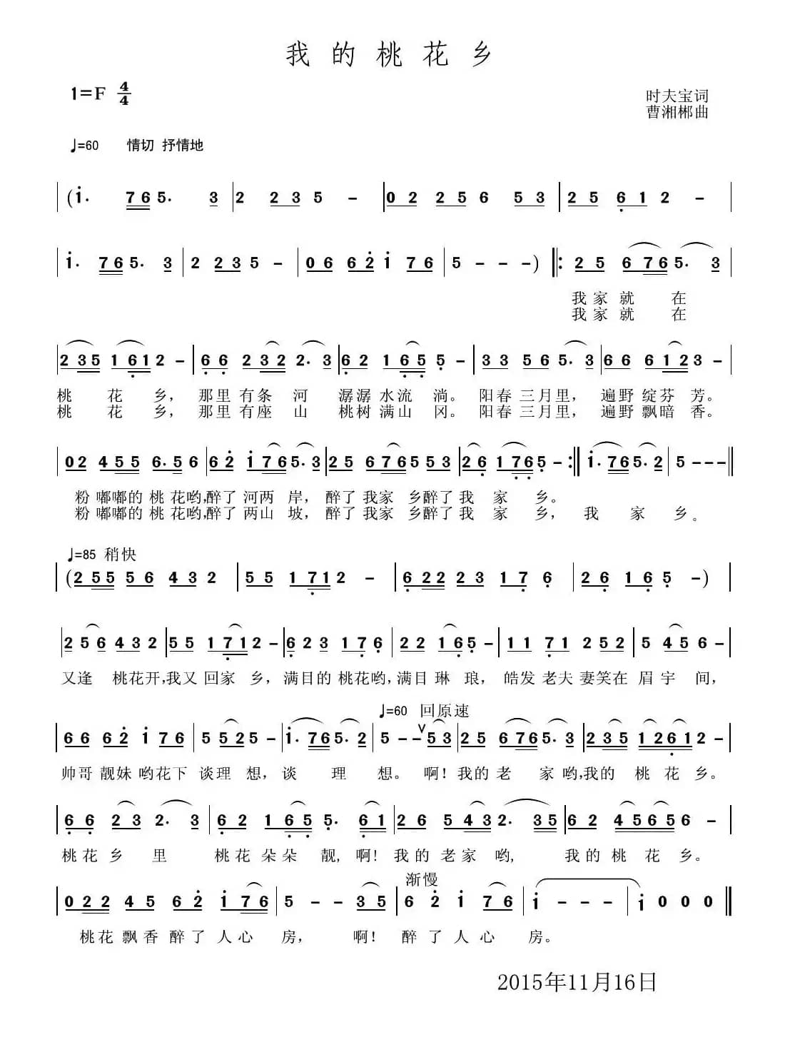 我的桃花乡（时夫宝词 曹湘郴曲）