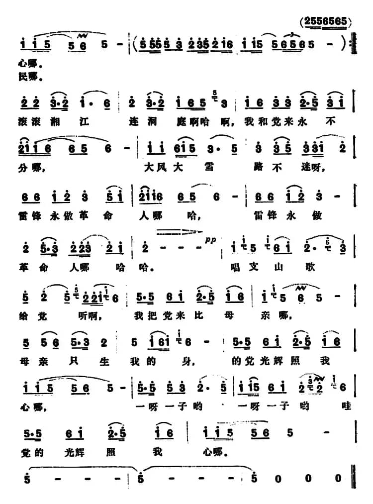 雷锋永做革命人（电影《雷锋之歌》插曲 ）