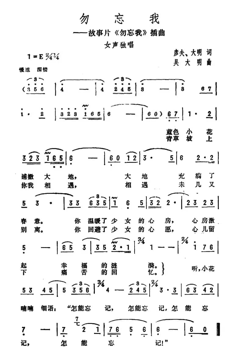 勿忘我（电影《勿忘我》插曲）