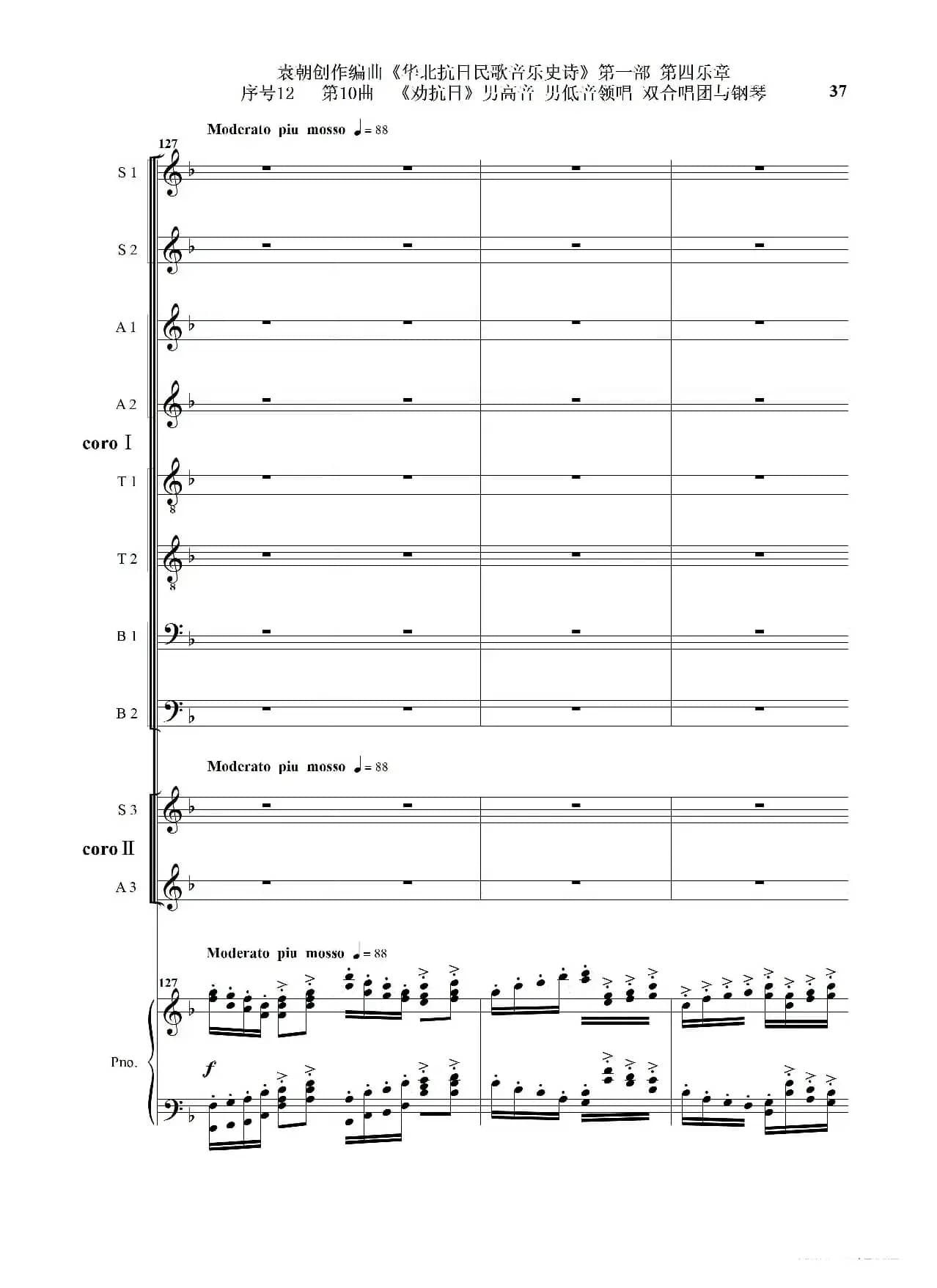 序号12第10曲《劝抗日》男高音领唱 双合唱团与钢琴