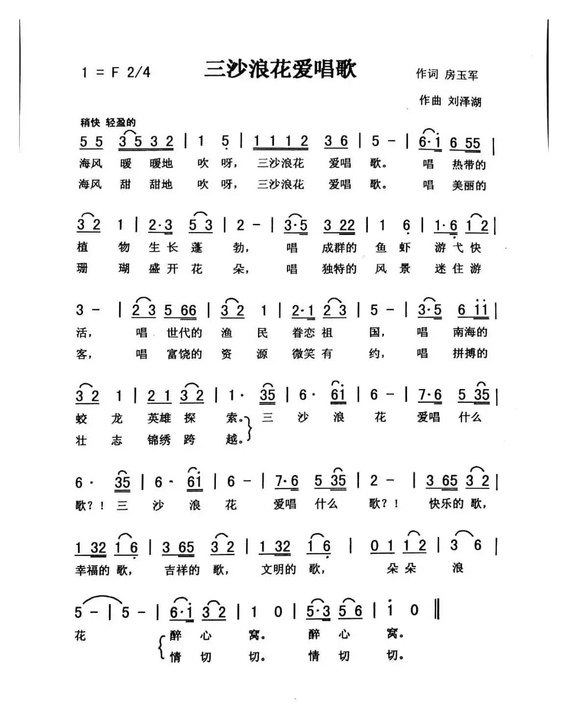 三沙浪花爱唱歌（佩芳）