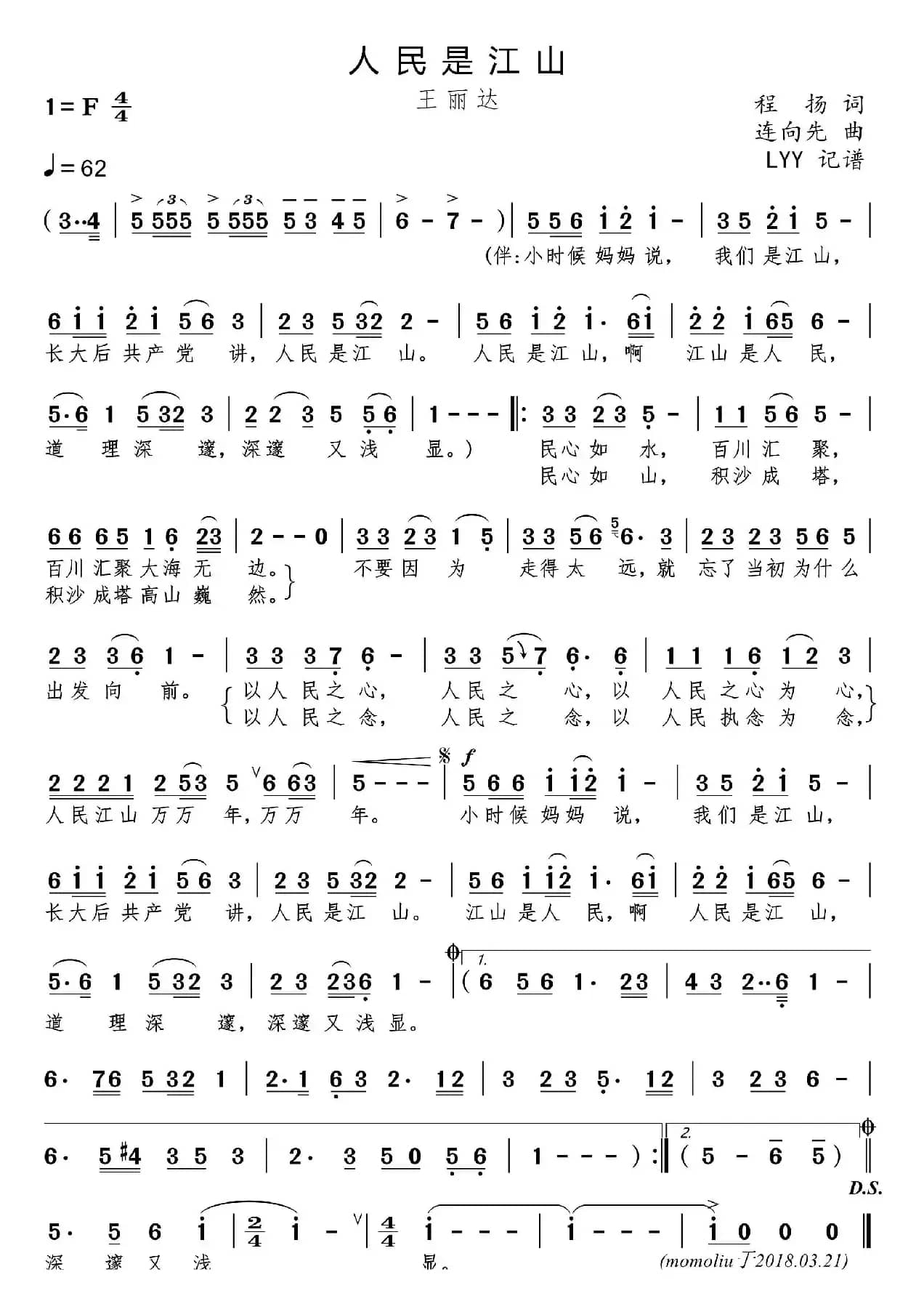 我属于祖国（门笑凯词 钱郅祯曲）