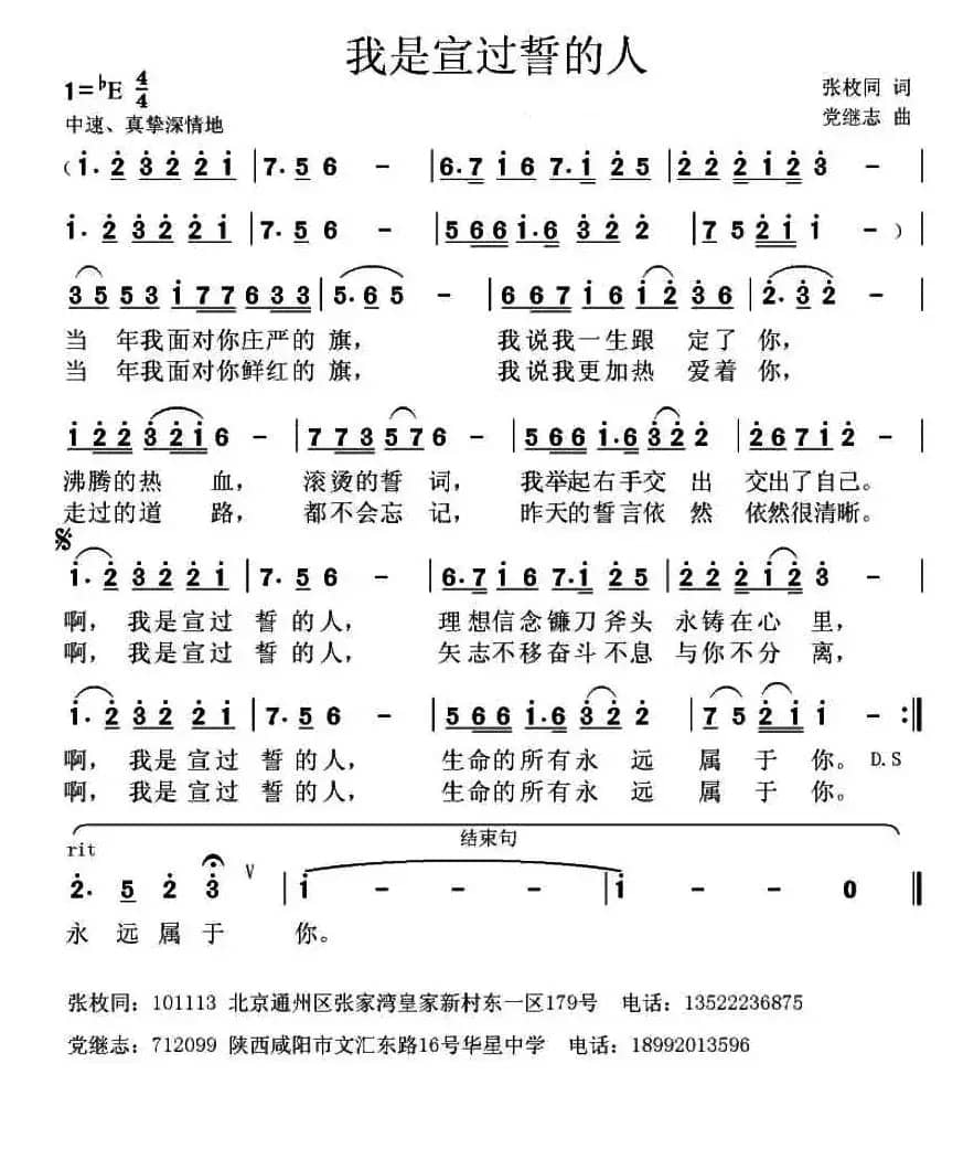 我是宣过誓的人