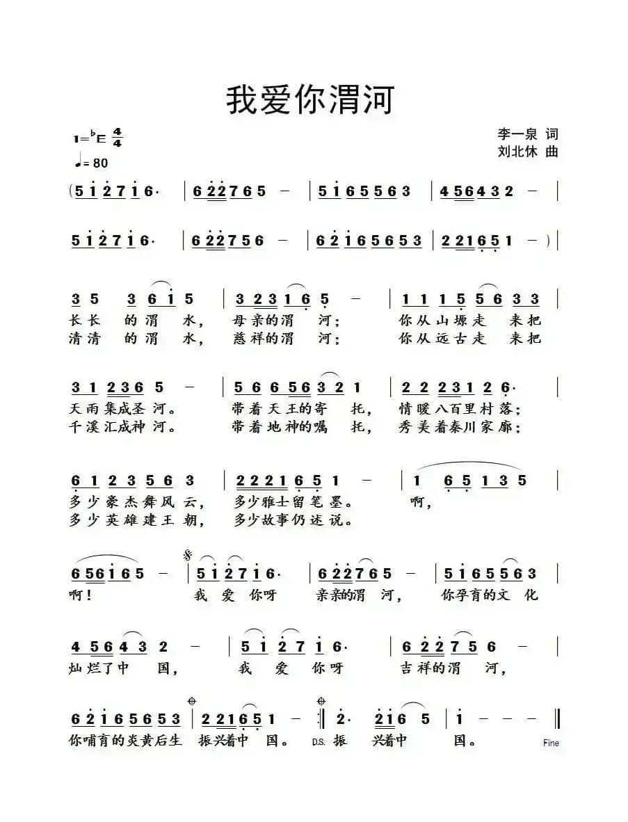 我爱你渭河