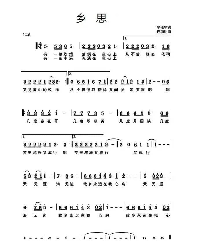 乡思（辛伟宁词 连加明曲）