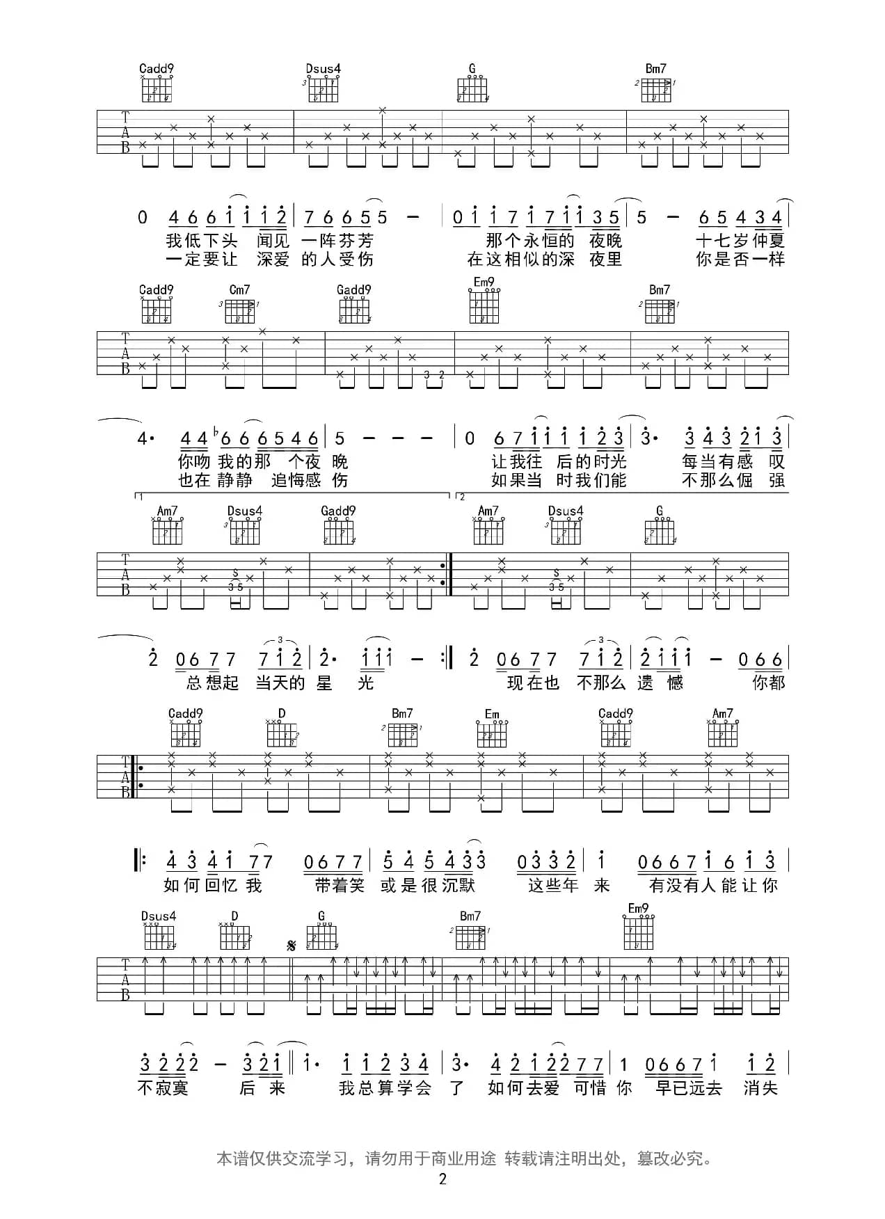 后来（吉他谱、酷音小伟编配版）