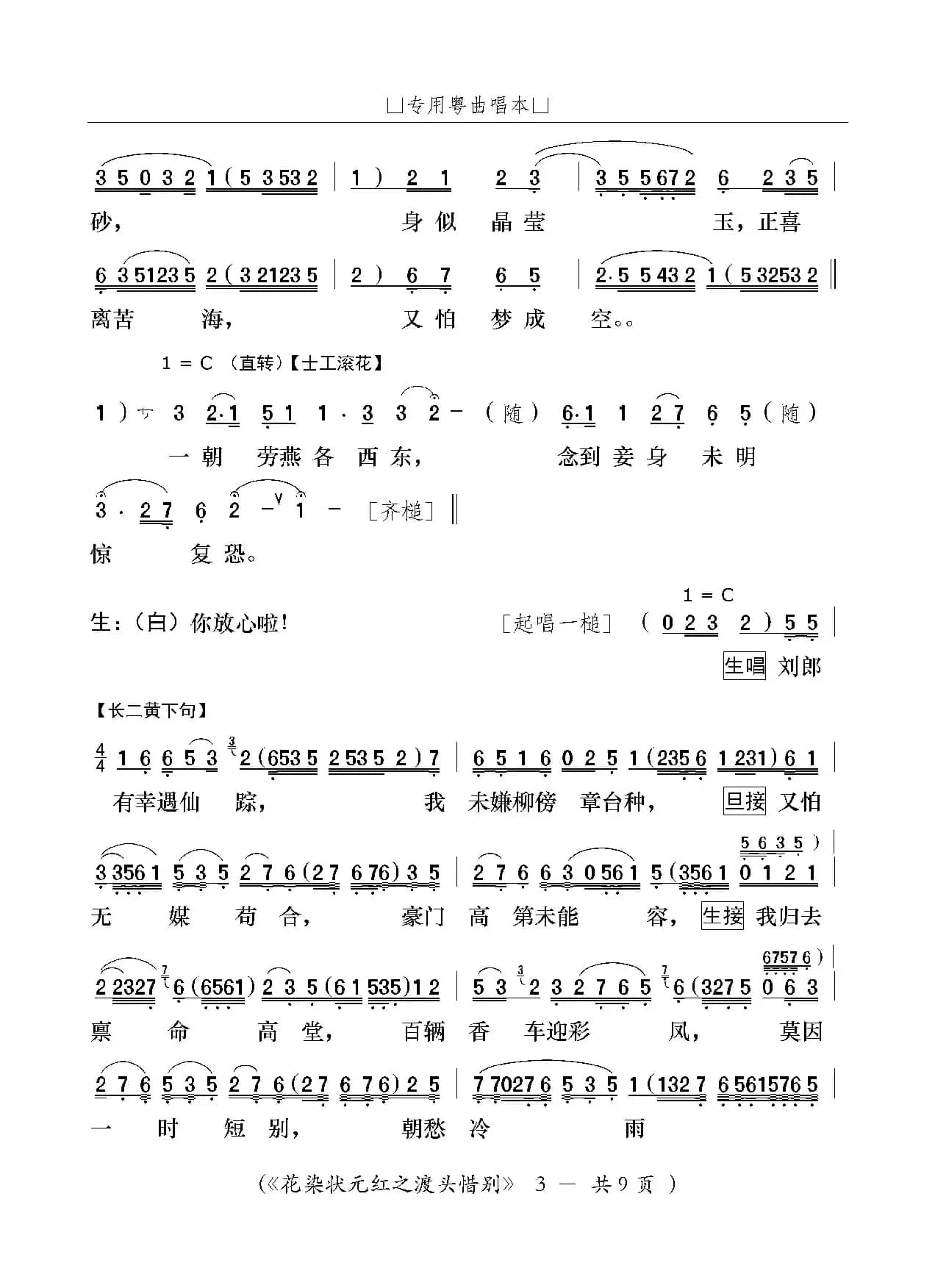[粤剧]渡头惜别（粤剧《花染状元红》选段）