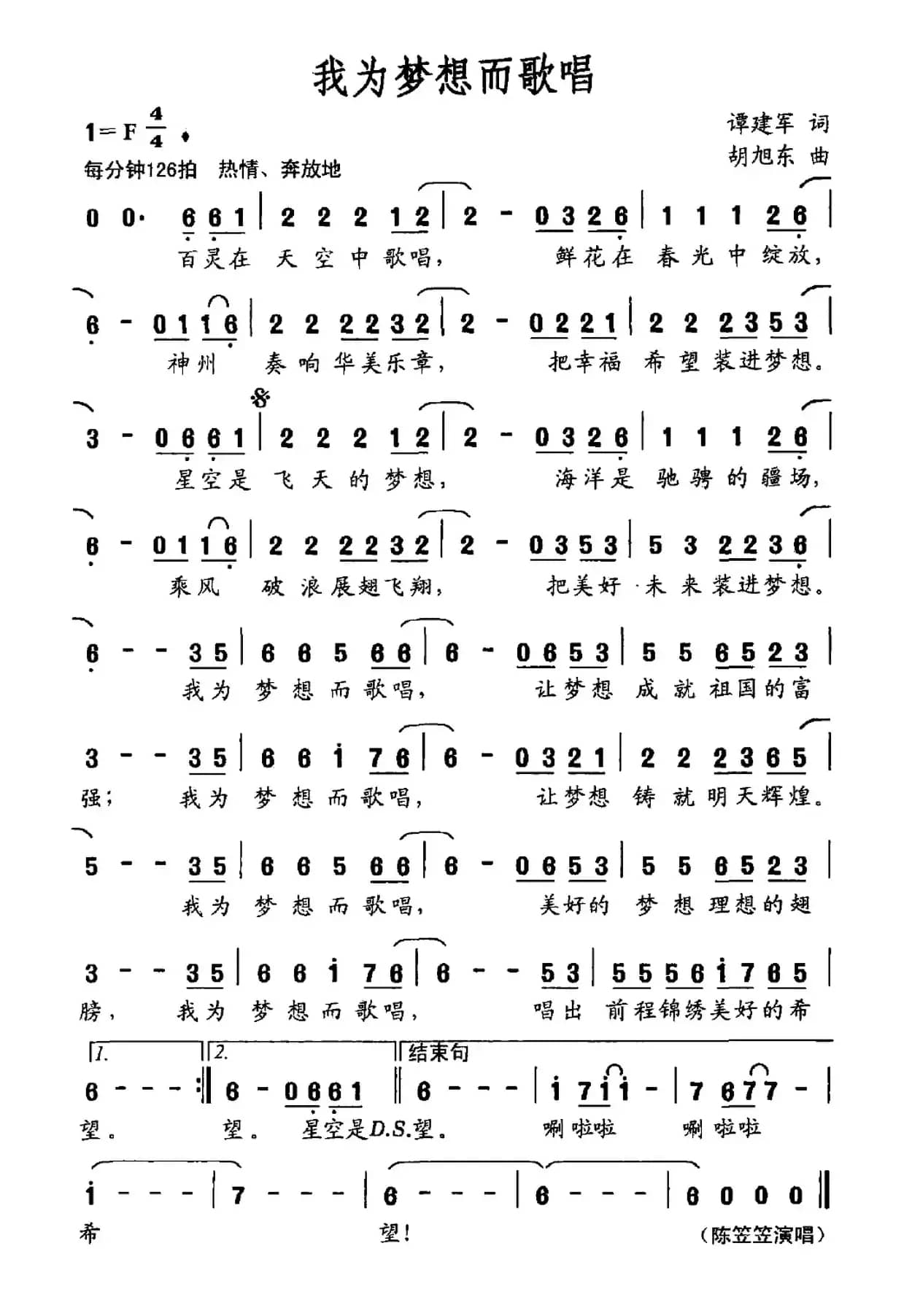 我为梦想而歌唱