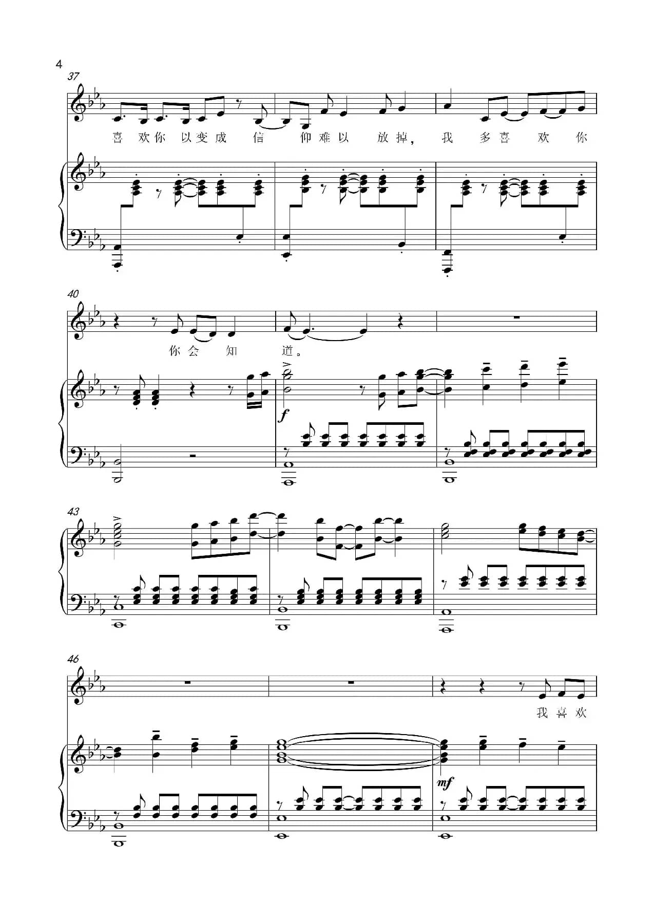 我多喜欢你，你会知道（正谱）