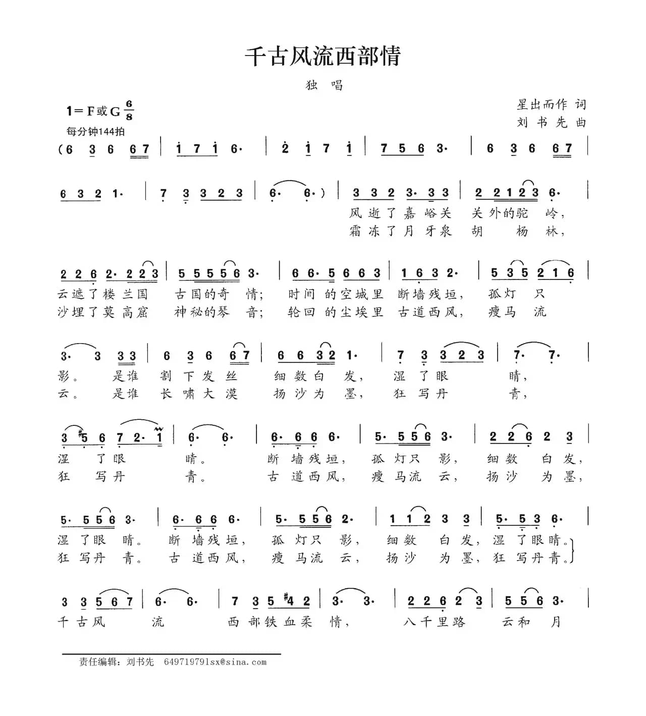 千古风流西部情