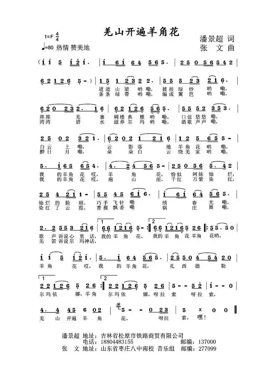 羌山开遍羊角花