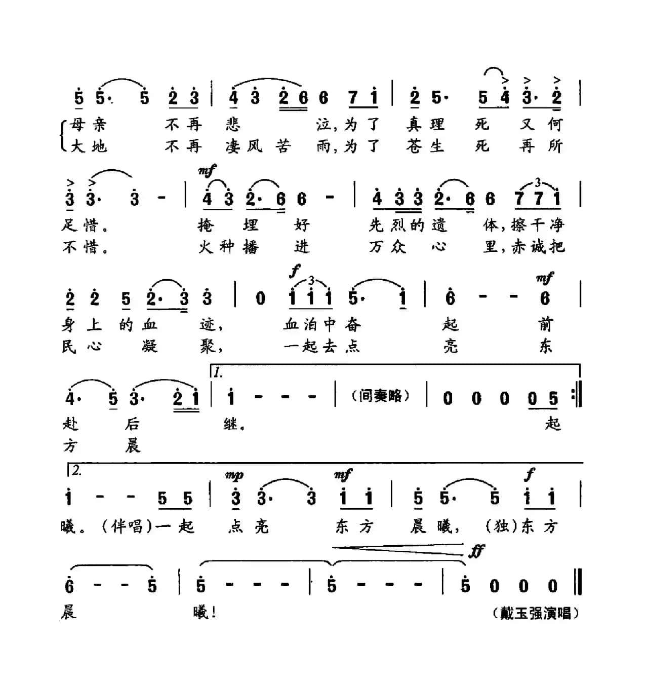 红色昆仑（曲波词 刘聪曲）