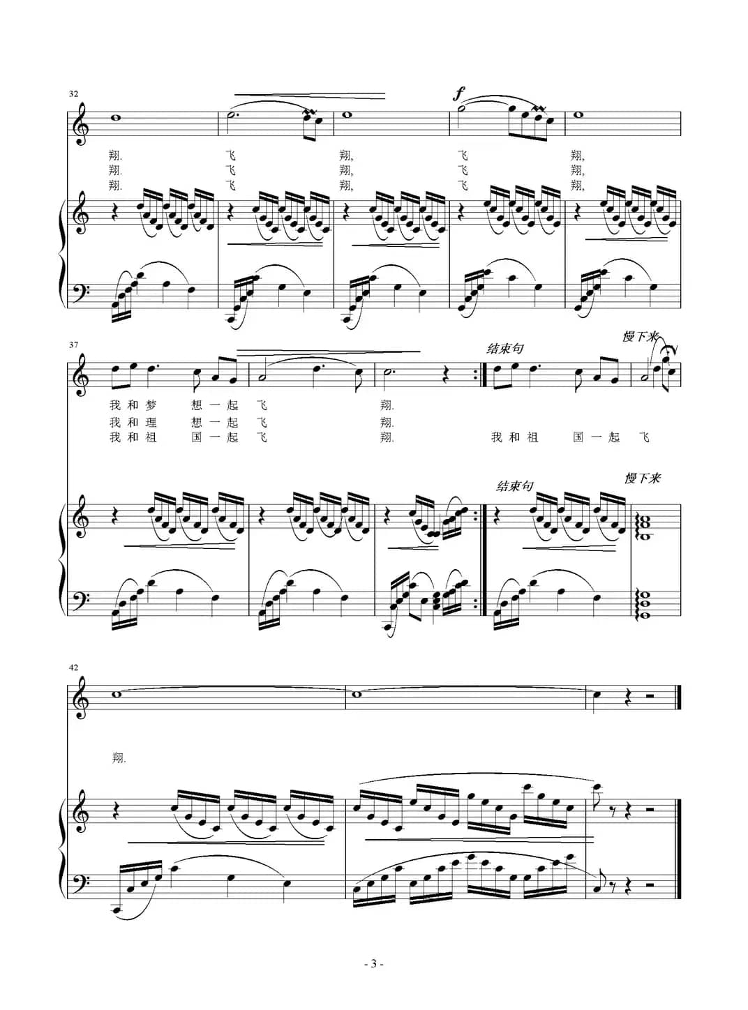 我和祖国一起飞翔（正谱）